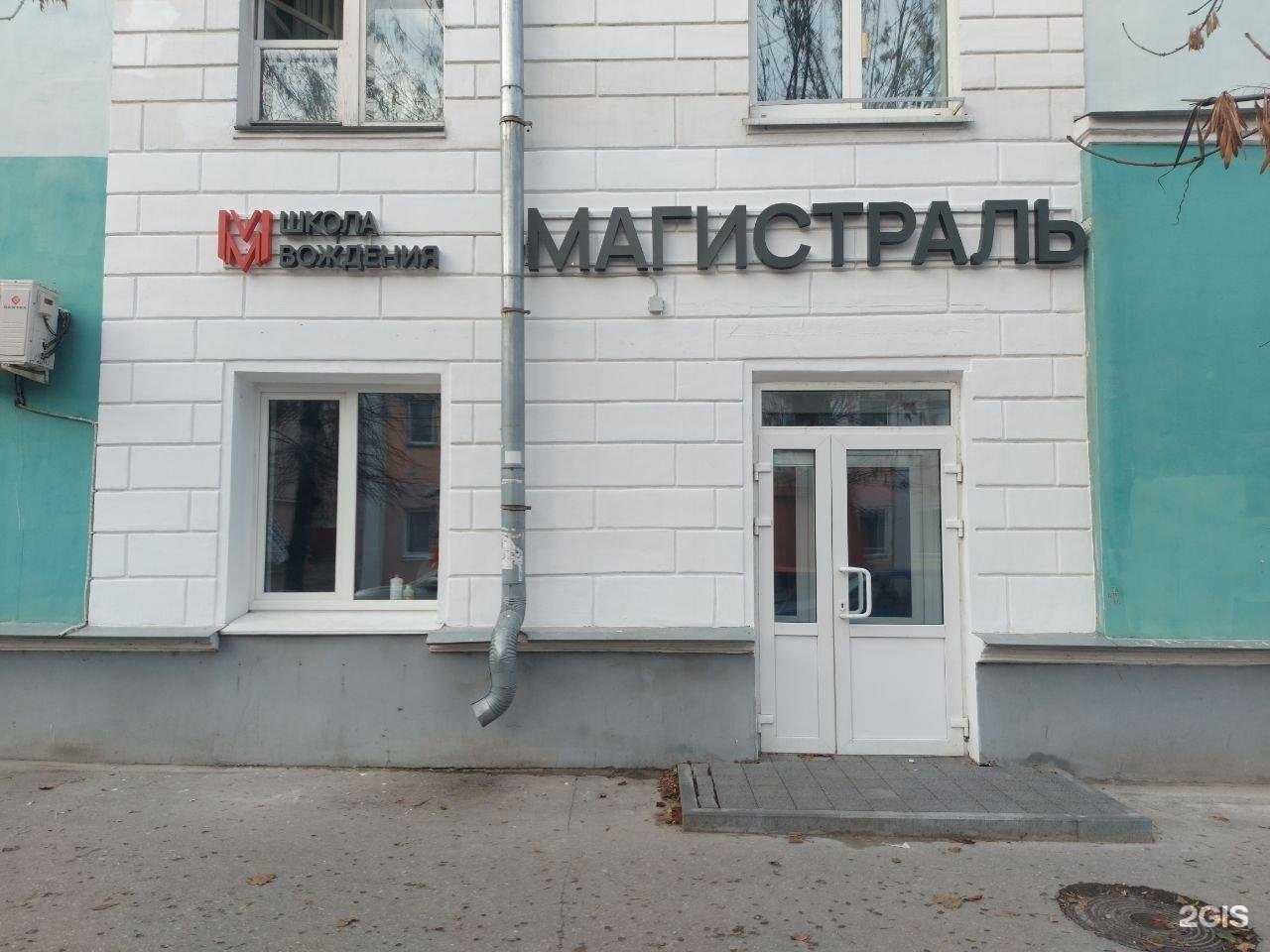 Отзывы на компанию Магистраль в г. Рязань c фото