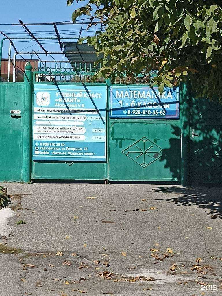 Отзывы на компанию Квант в г. Ессентуки c фото