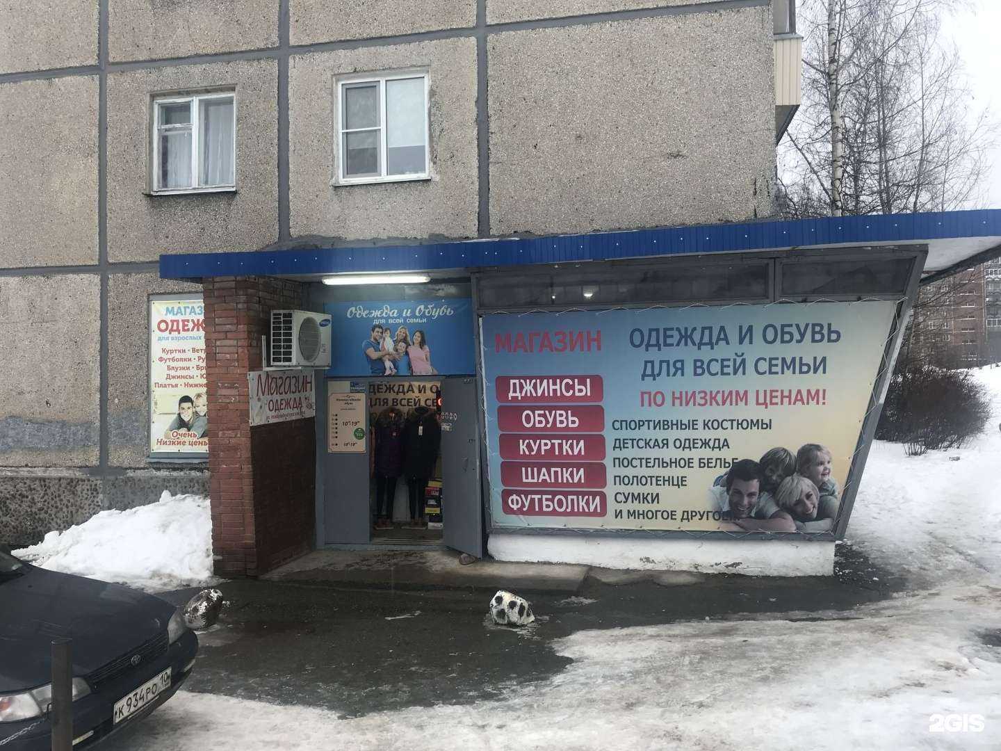 Отзывы на компанию Магазин одежды для всей семьи в г. Петрозаводск c фото