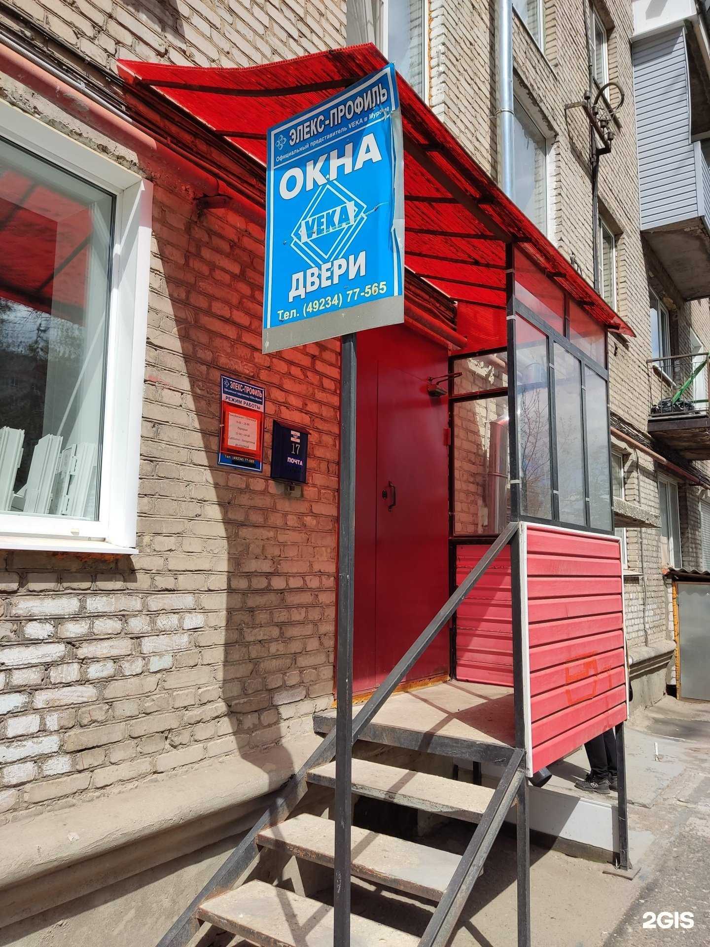 Отзывы на компанию Элекс-профиль в Муроме c фото