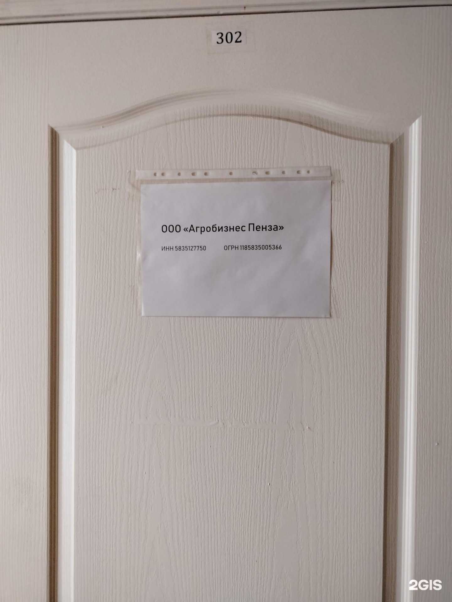 Отзывы на компанию Агробизнес Пенза в г. Пенза c фото