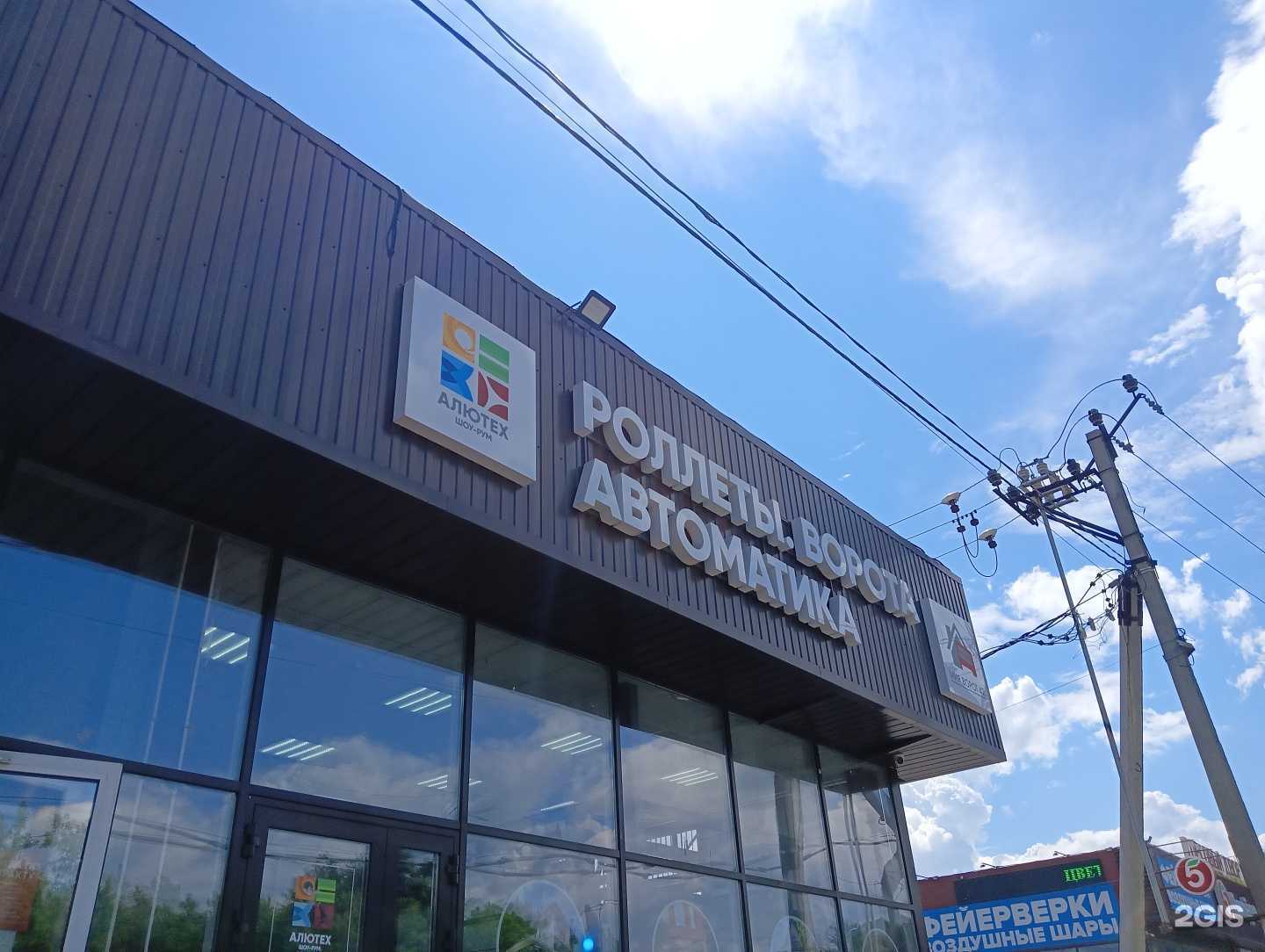 Отзывы на компанию Алютех-Новокузнецк в Новокузнецке c фото