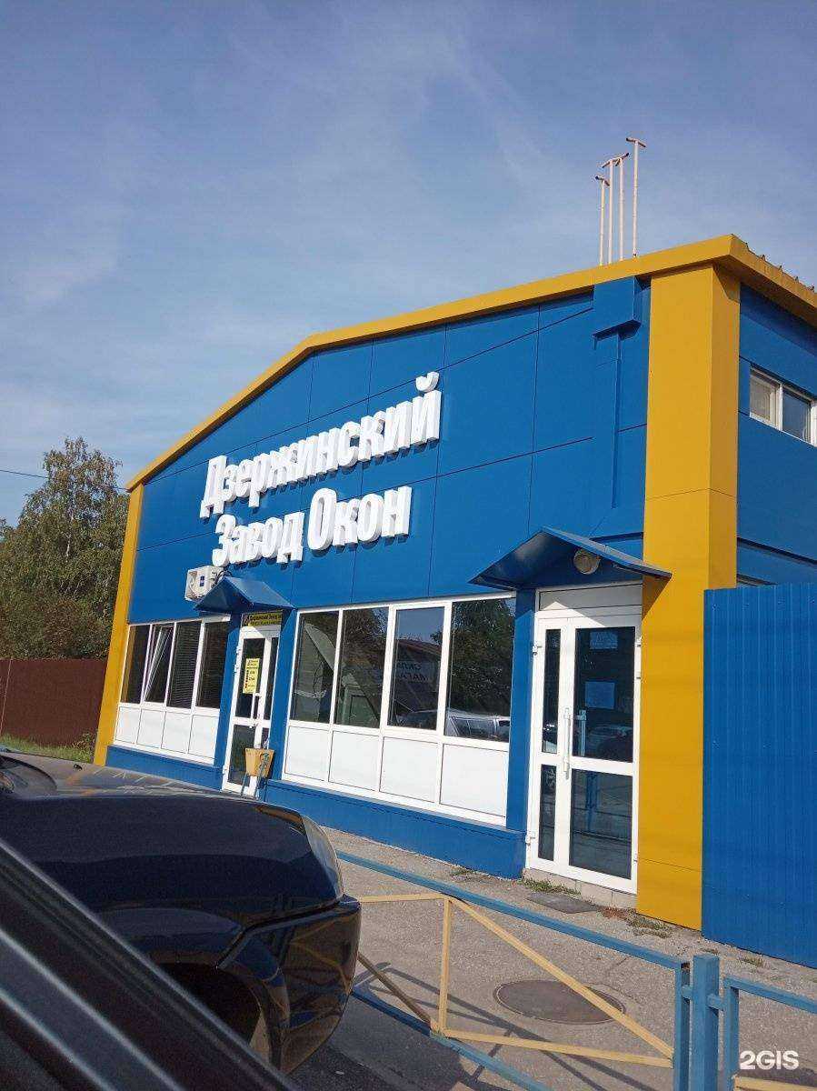 Отзывы на компанию Дзержинский оконный завод в Дзержинске c фото