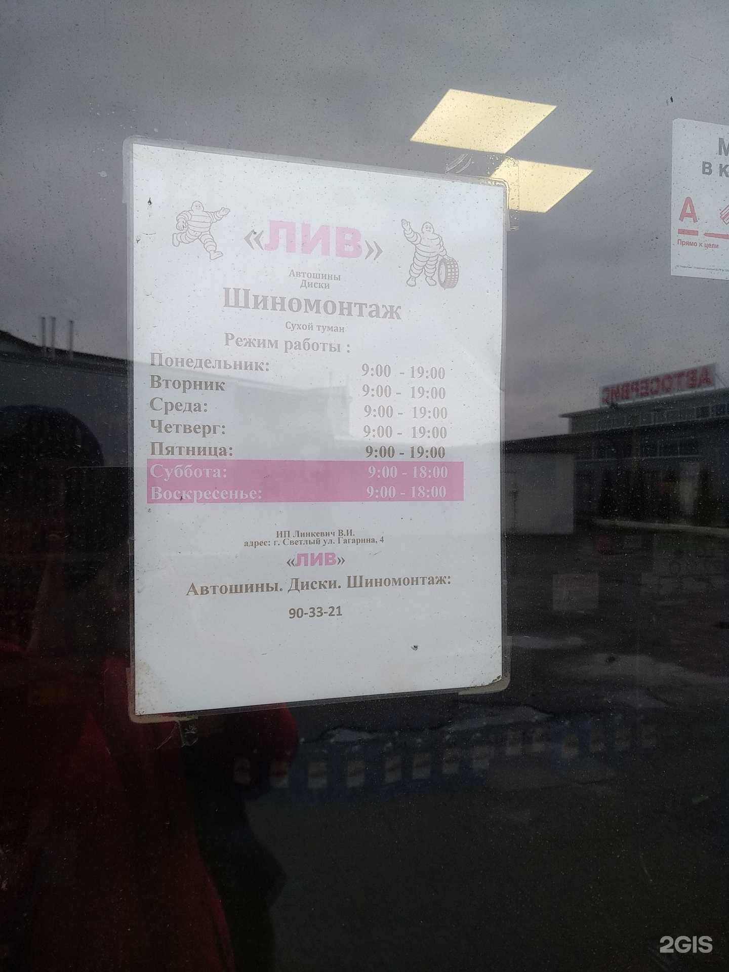 Отзывы на компанию Лив в г. Светлый c фото