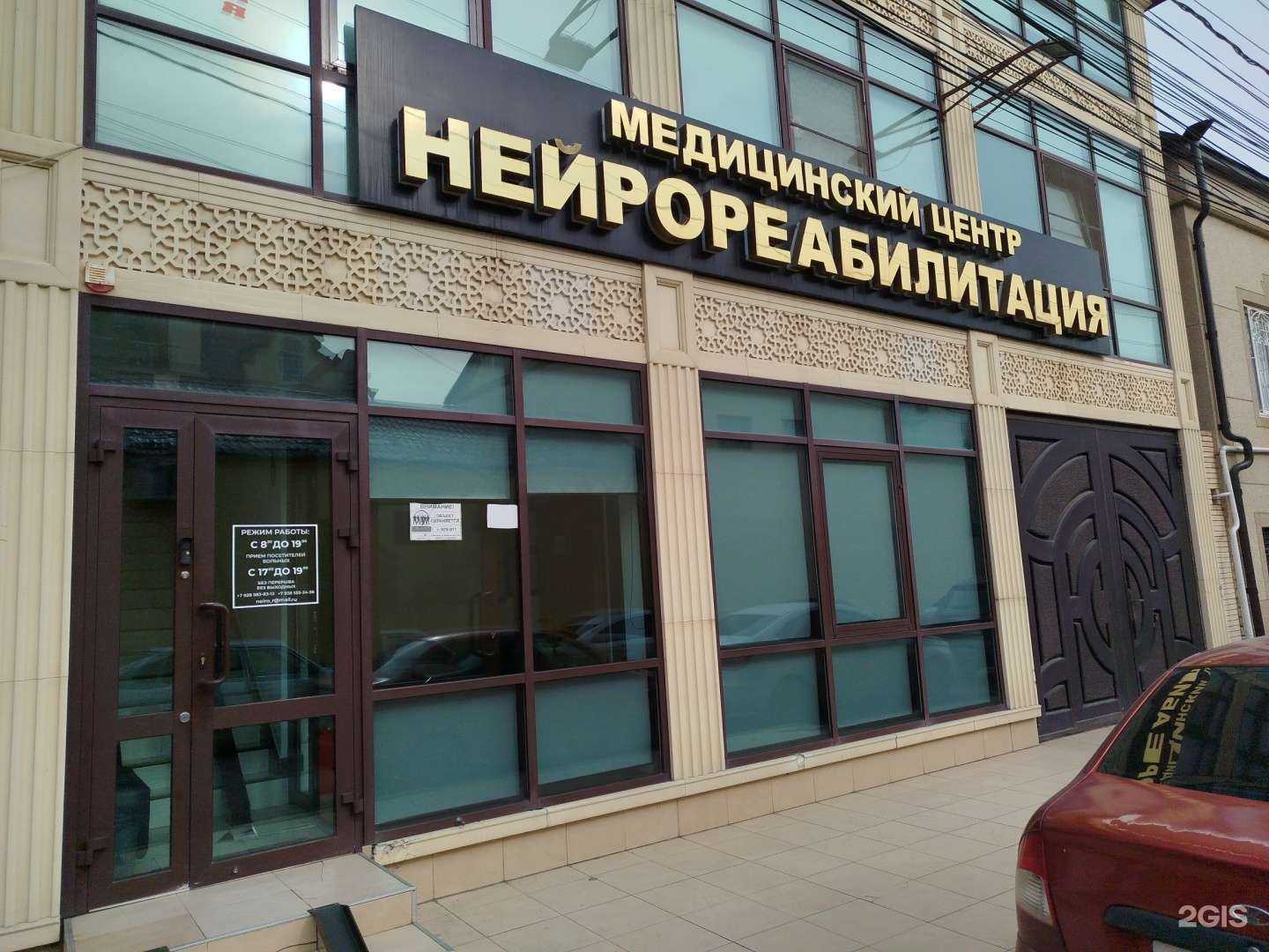 Отзывы на компанию Нейрореабилитация в Махачкале c фото