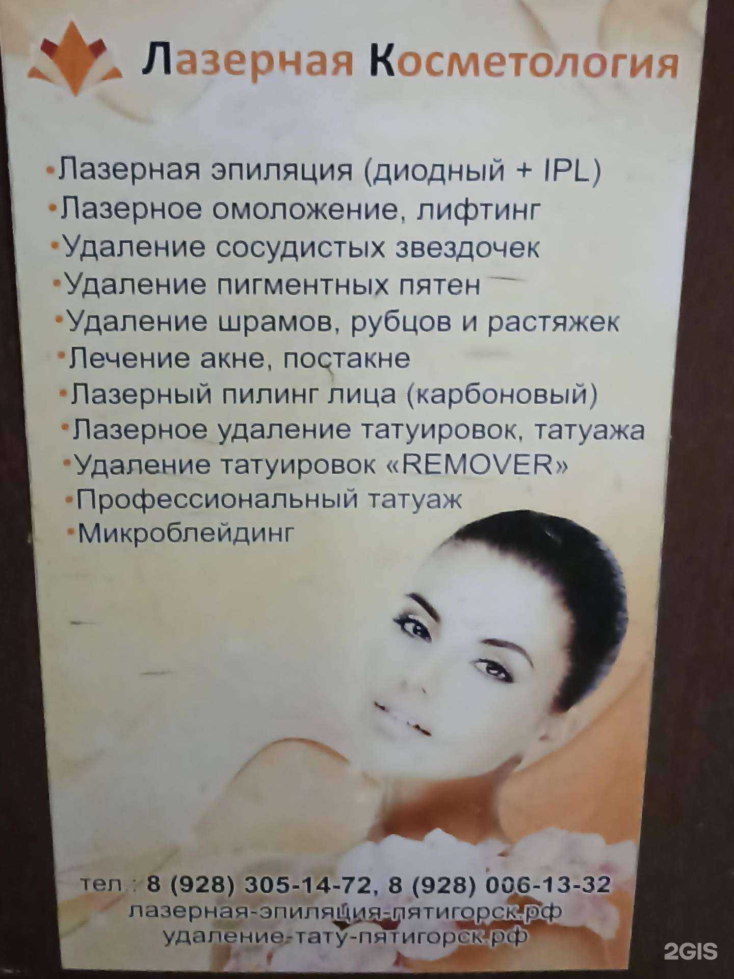 Отзывы на компанию Центр лазерной косметологии в г. Пятигорск c фото