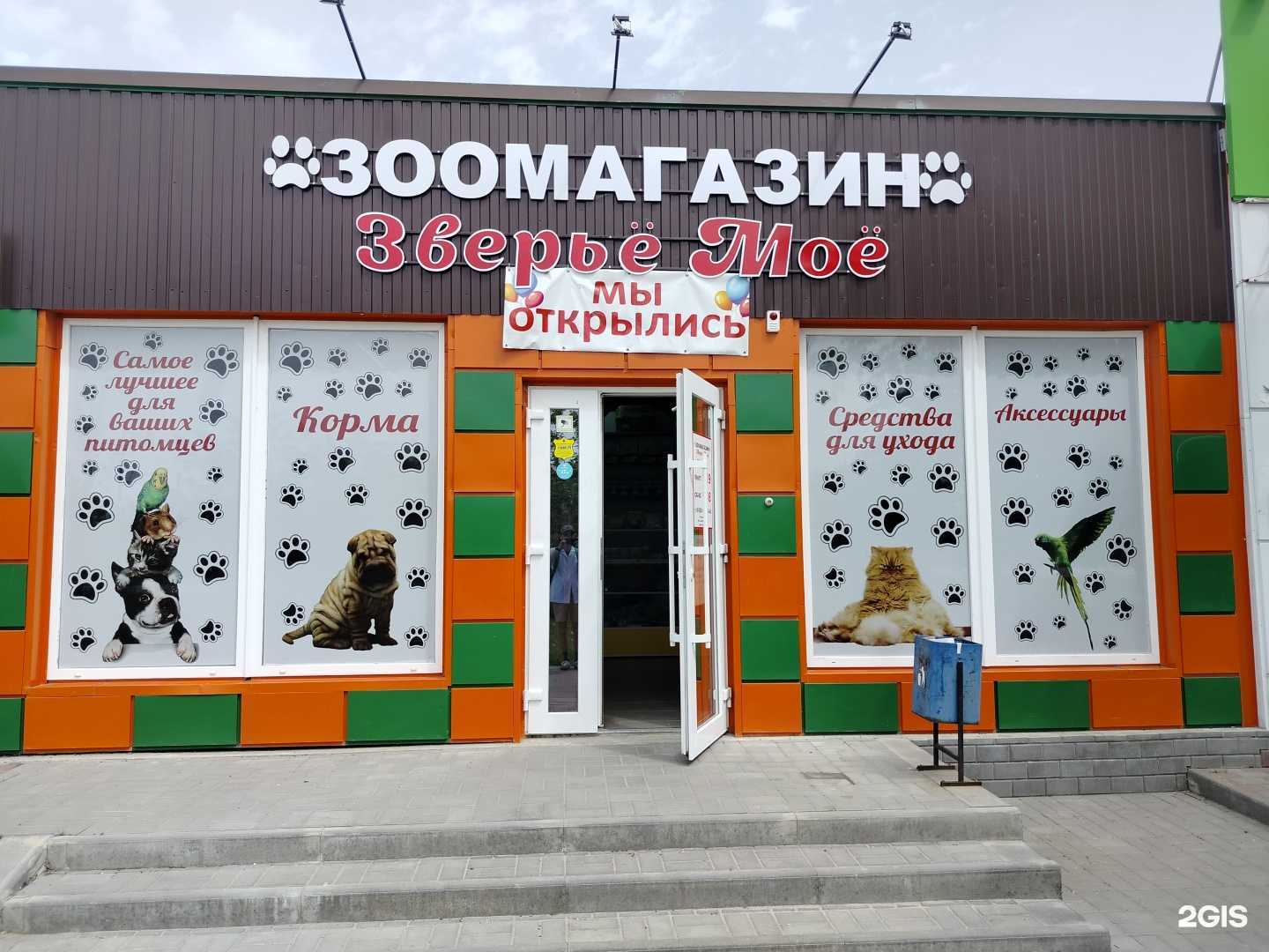 Отзывы на компанию Моё зверьё  в Волгодонске c фото