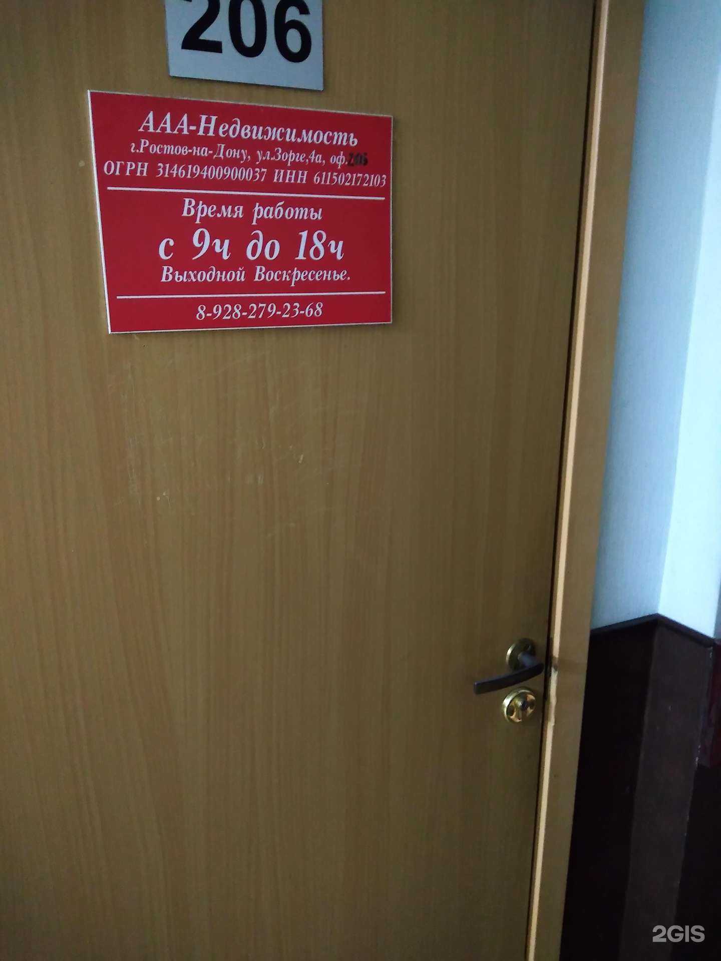 Отзывы на компанию ААА-Недвижимость в г. Ростов-на-Дону c фото