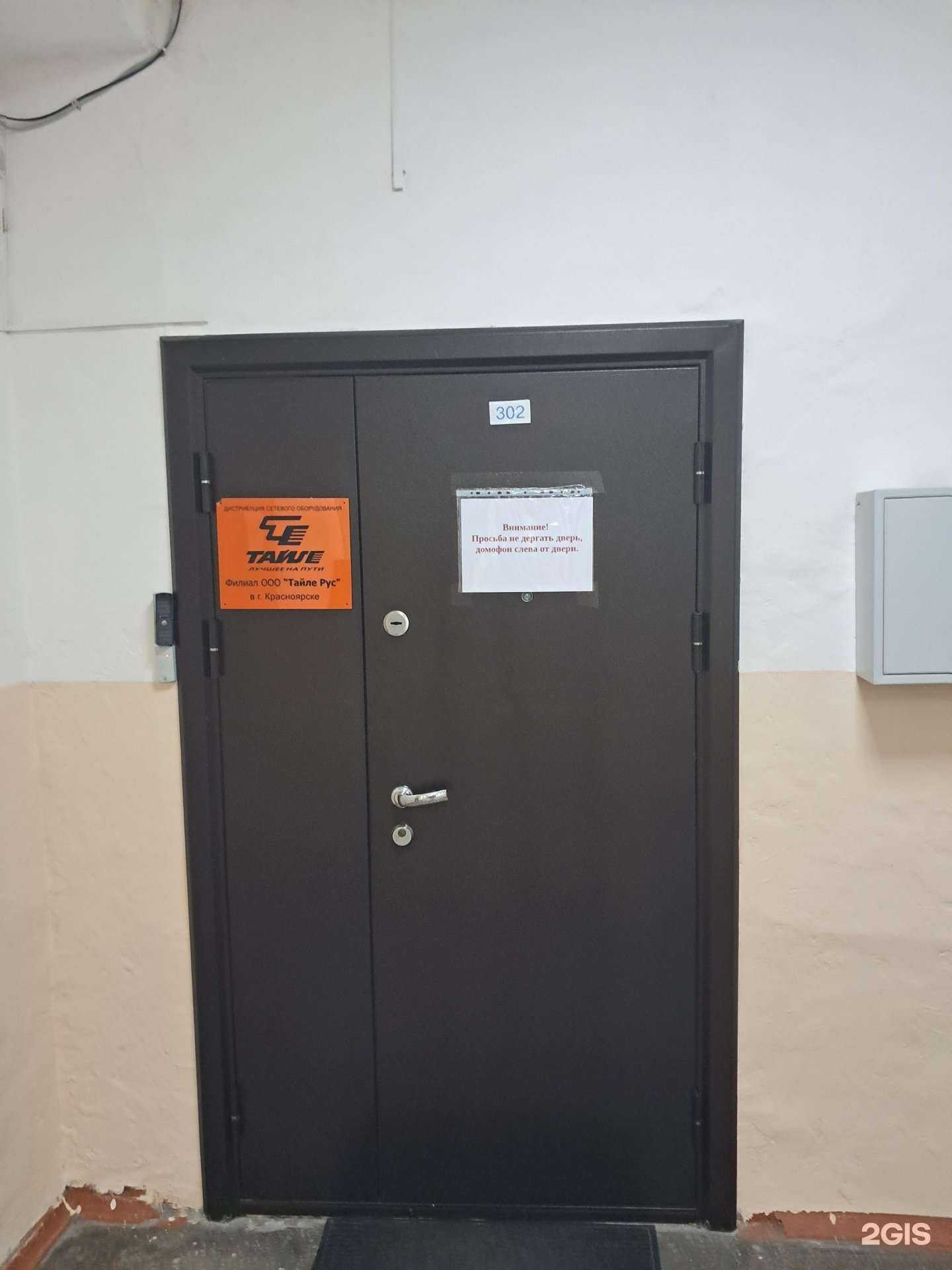 Отзывы на компанию Тайле рус в Красноярске c фото