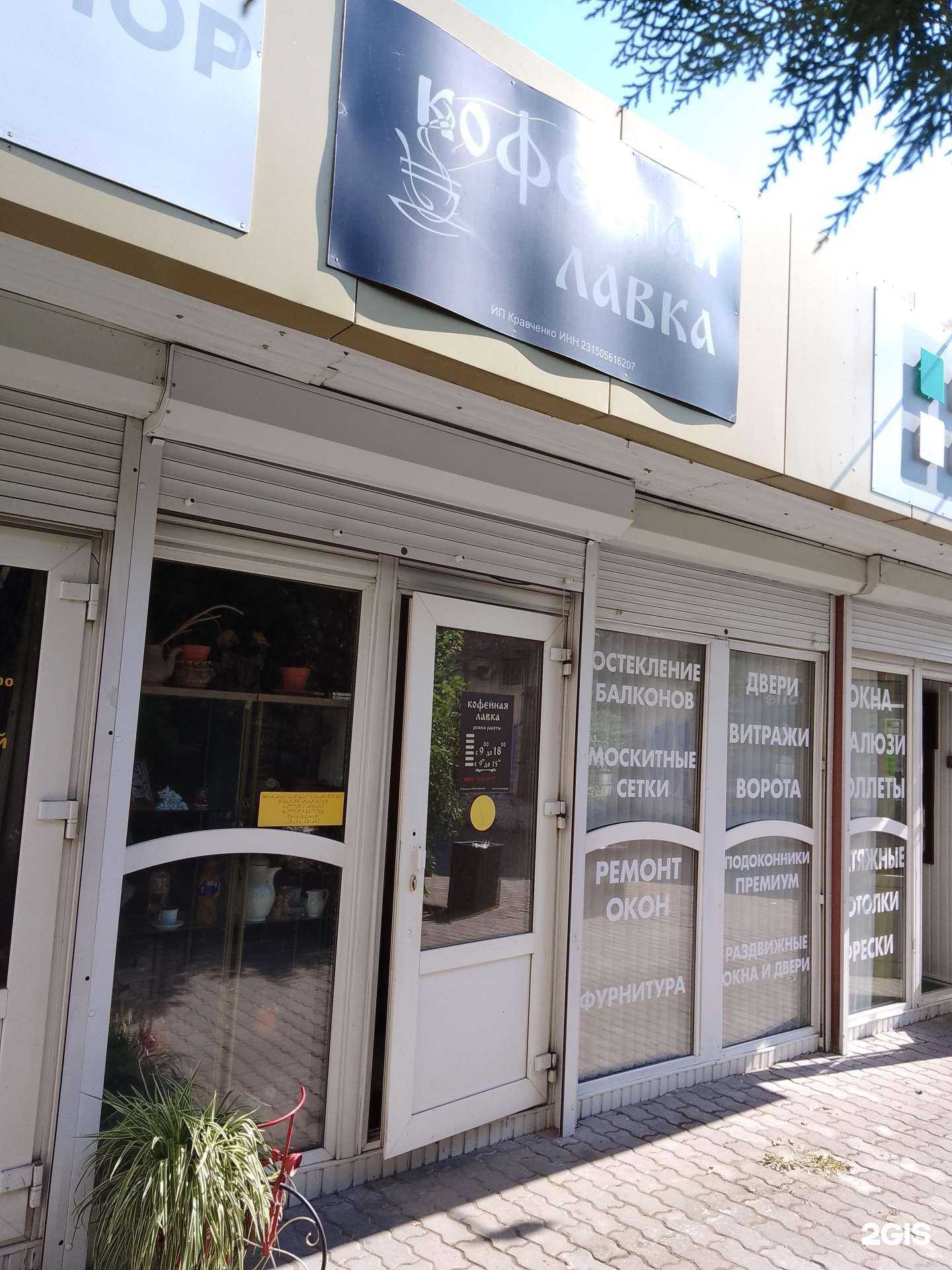 Отзывы на компанию Кофейная лавка в Новороссийске c фото