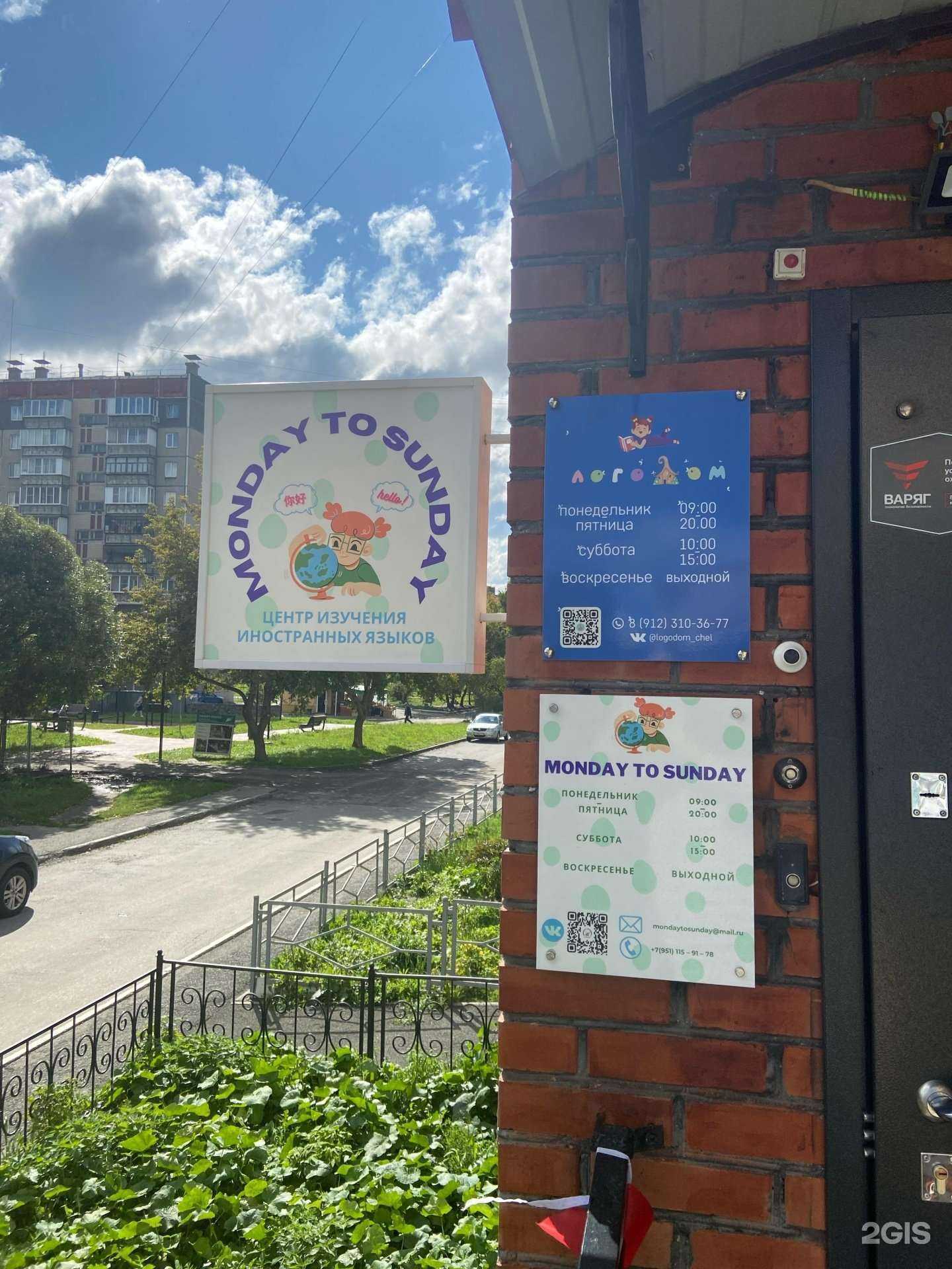 Отзывы на компанию Monday To Sunday в г. Челябинск c фото