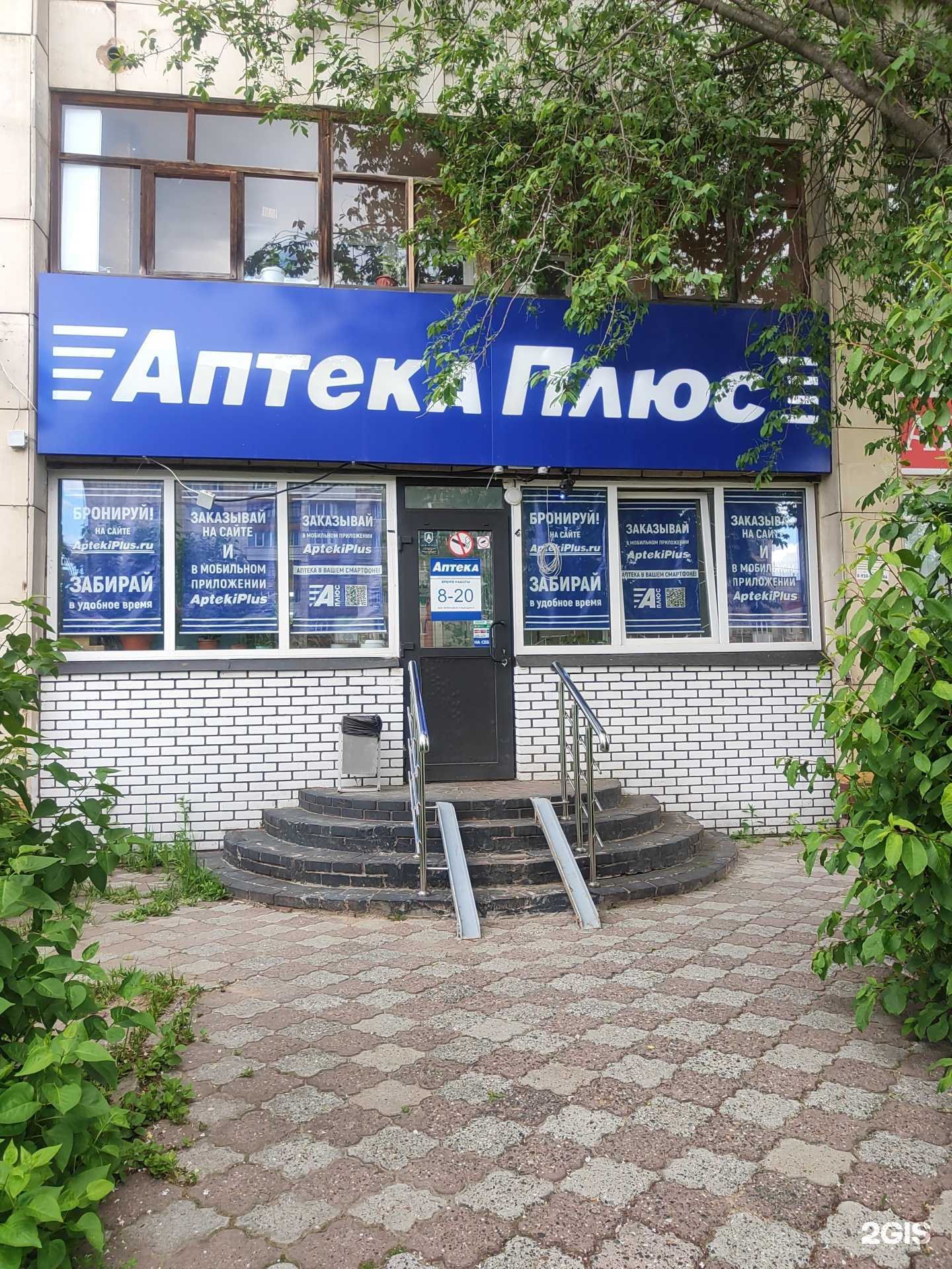 Отзывы на компанию АптекаПлюс в Кстове c фото