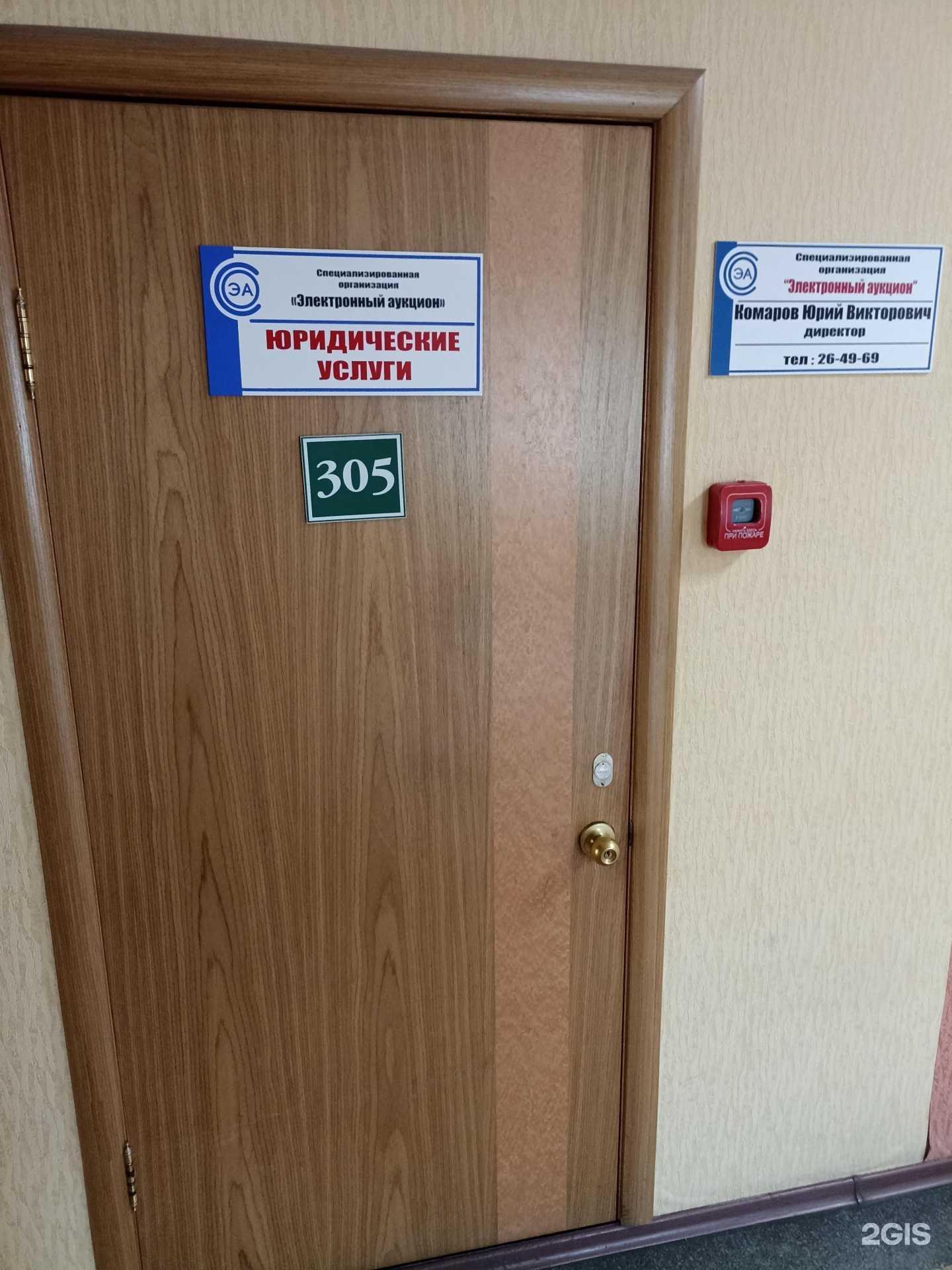 Отзывы на компанию Электронный аукцион в Абакане c фото