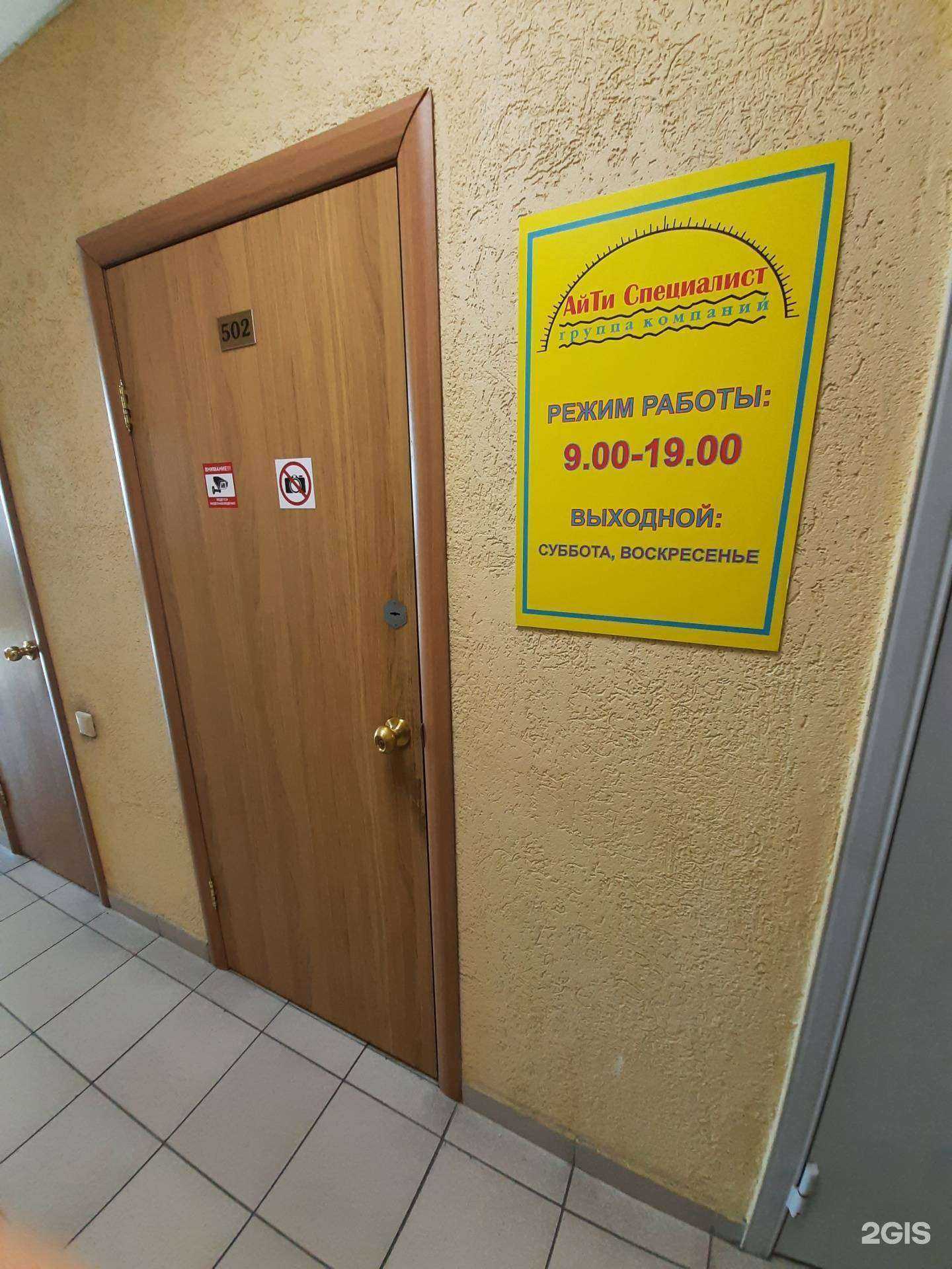 Отзывы на компанию Айти специалист в г. Омск c фото