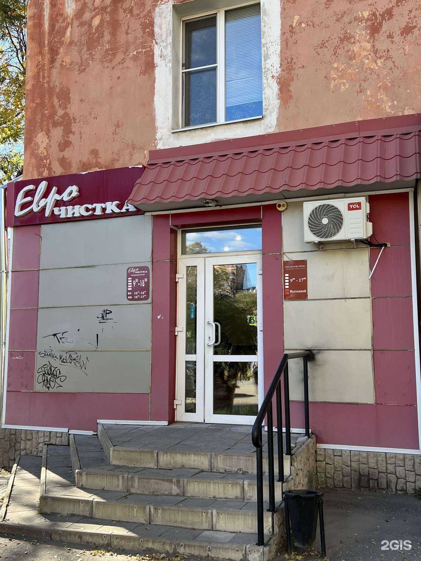 Отзывы на компанию Еврочистка в Благовещенске c фото