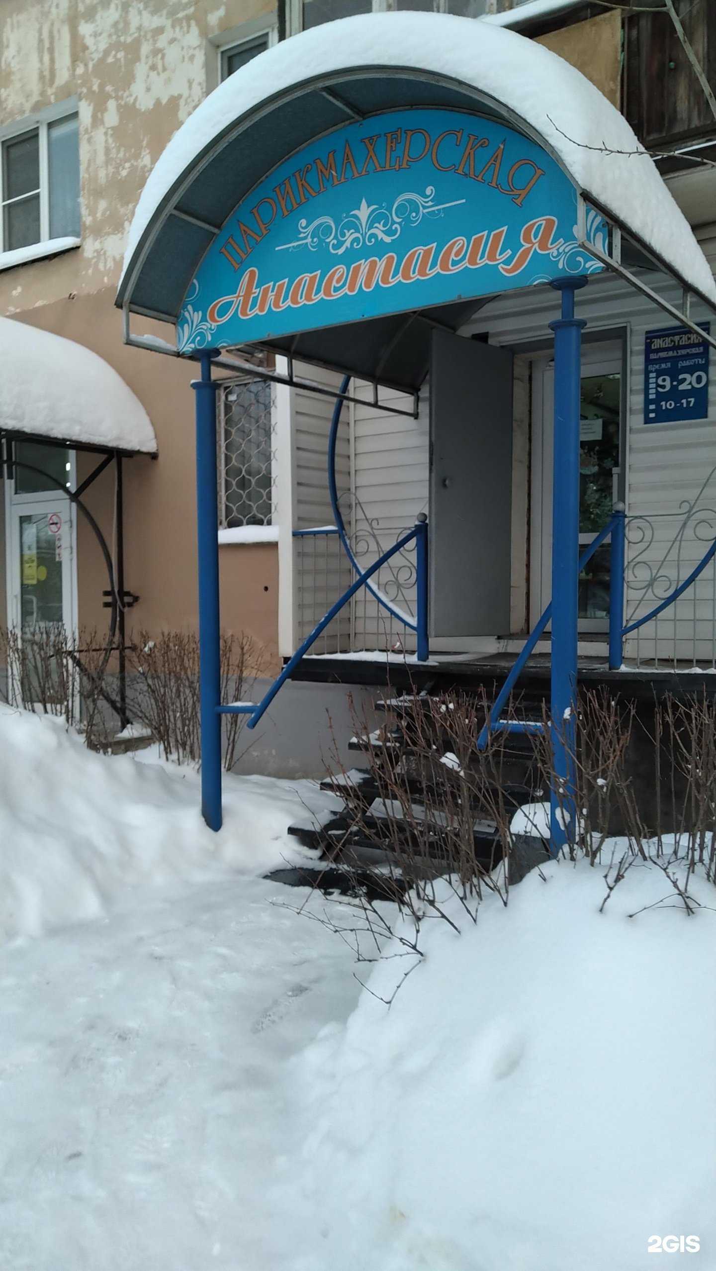 Отзывы на компанию Анастасия в Великом Новгороде c фото