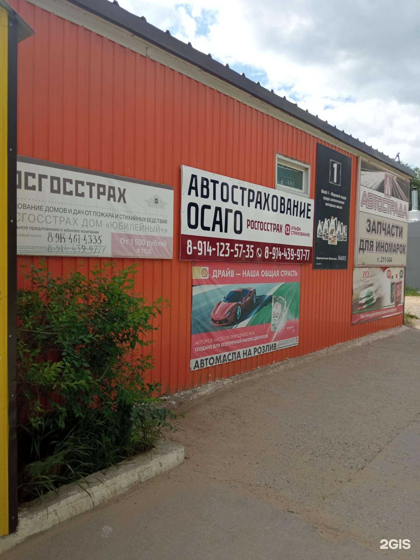 Отзывы на компанию Агентство по автострахованию в г. Чита c фото