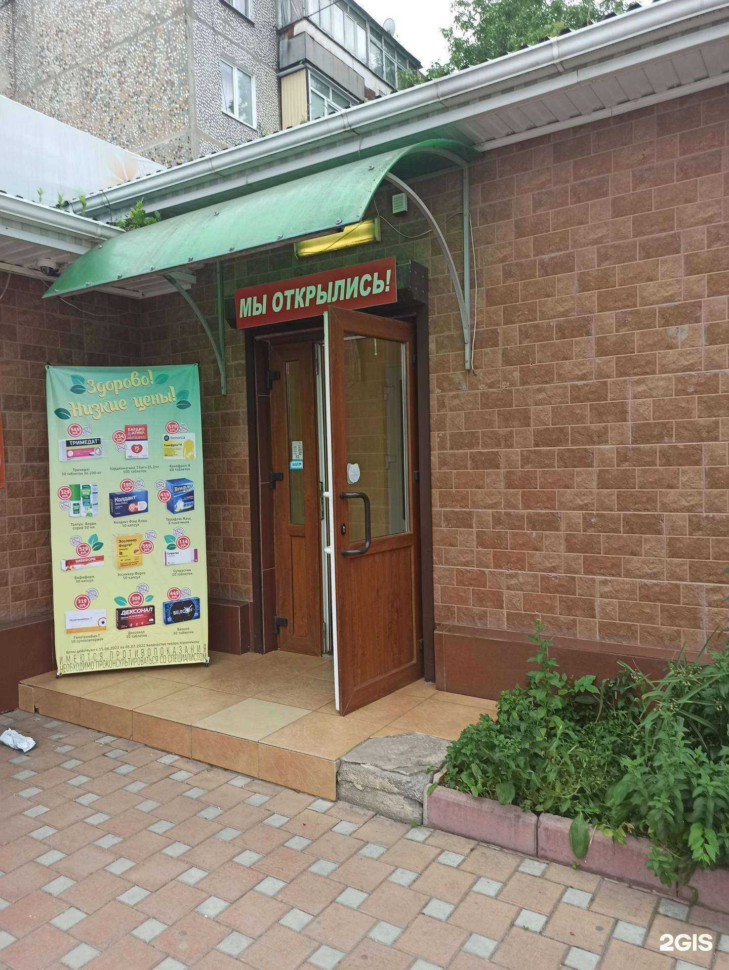 Отзывы на компанию Аптеки+ в Черкесске c фото