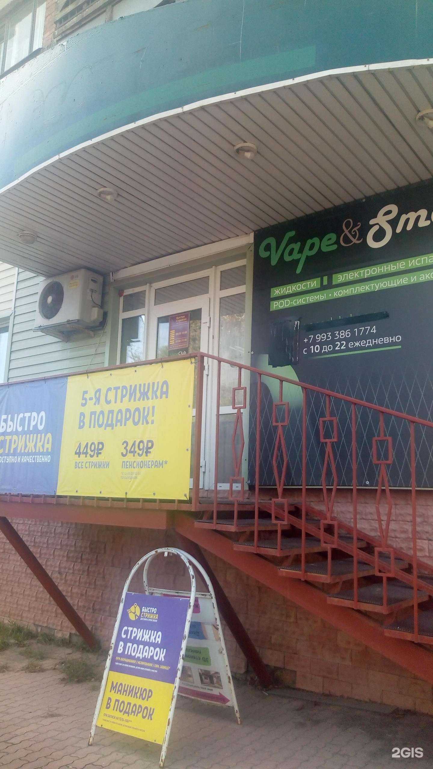 Отзывы на компанию Vape&Smoke в г. Сыктывкар c фото