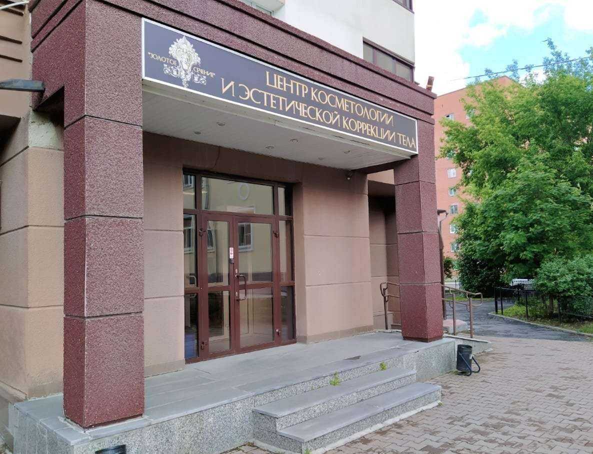 Отзывы на компанию Золотое сечение в Екатеринбурге c фото