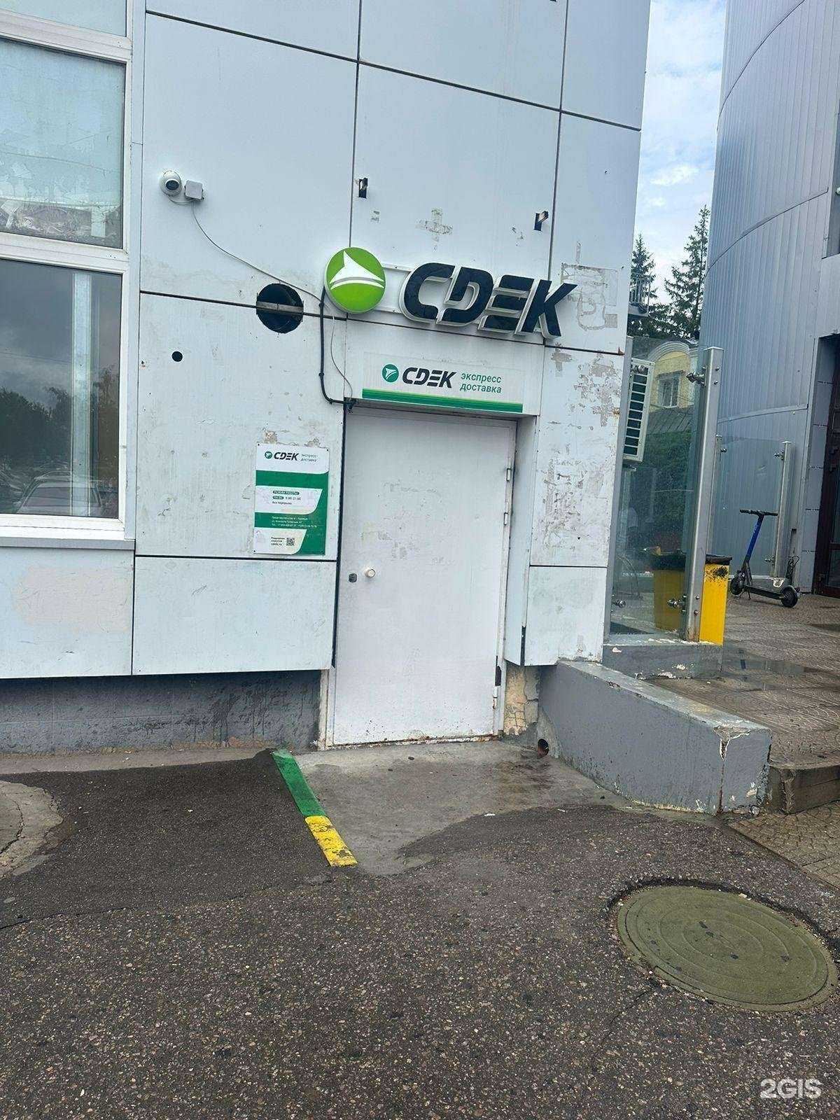 Отзывы на компанию CDEK в г. Подольск c фото