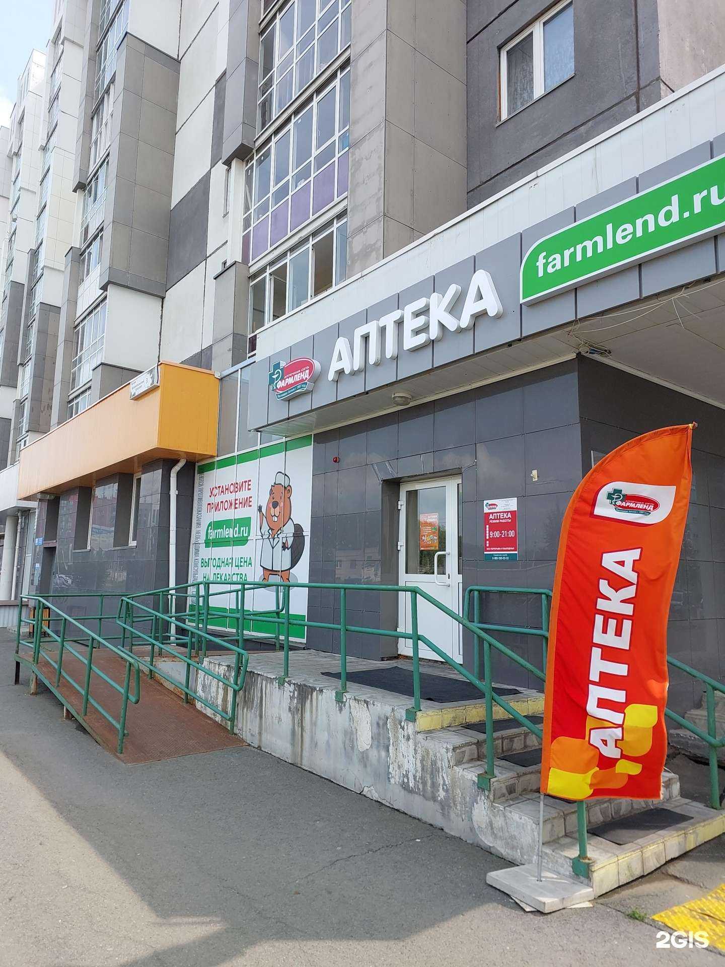 Отзывы на компанию Фармленд в Челябинске c фото