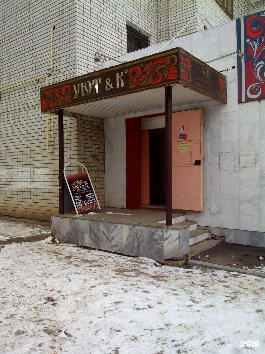 Отзывы на компанию Уют и Ко в г. Энгельс c фото