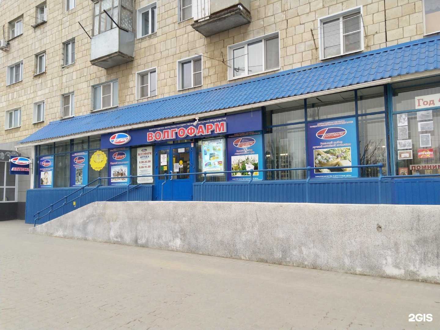 Отзывы на компанию Волгофарм в г. Камышин c фото