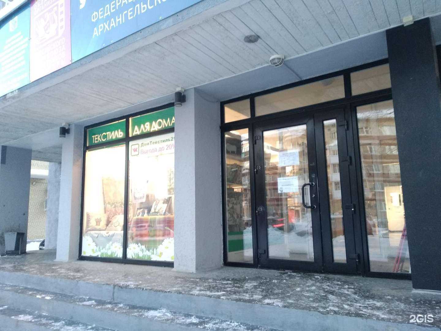 Отзывы на компанию ДомТекстиль29 в Архангельске c фото