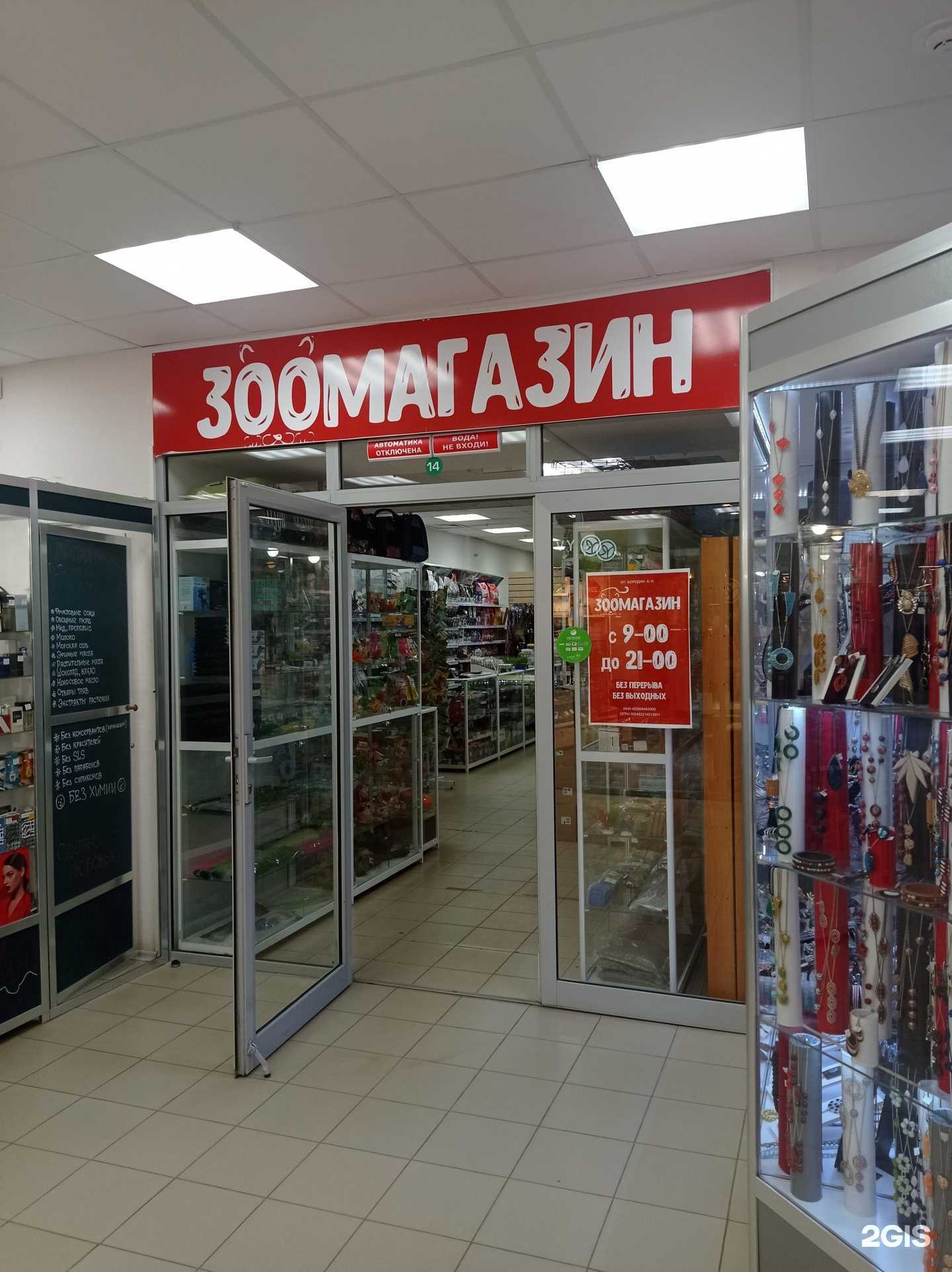 Отзывы на компанию Зоомагазин в г. Липецк c фото