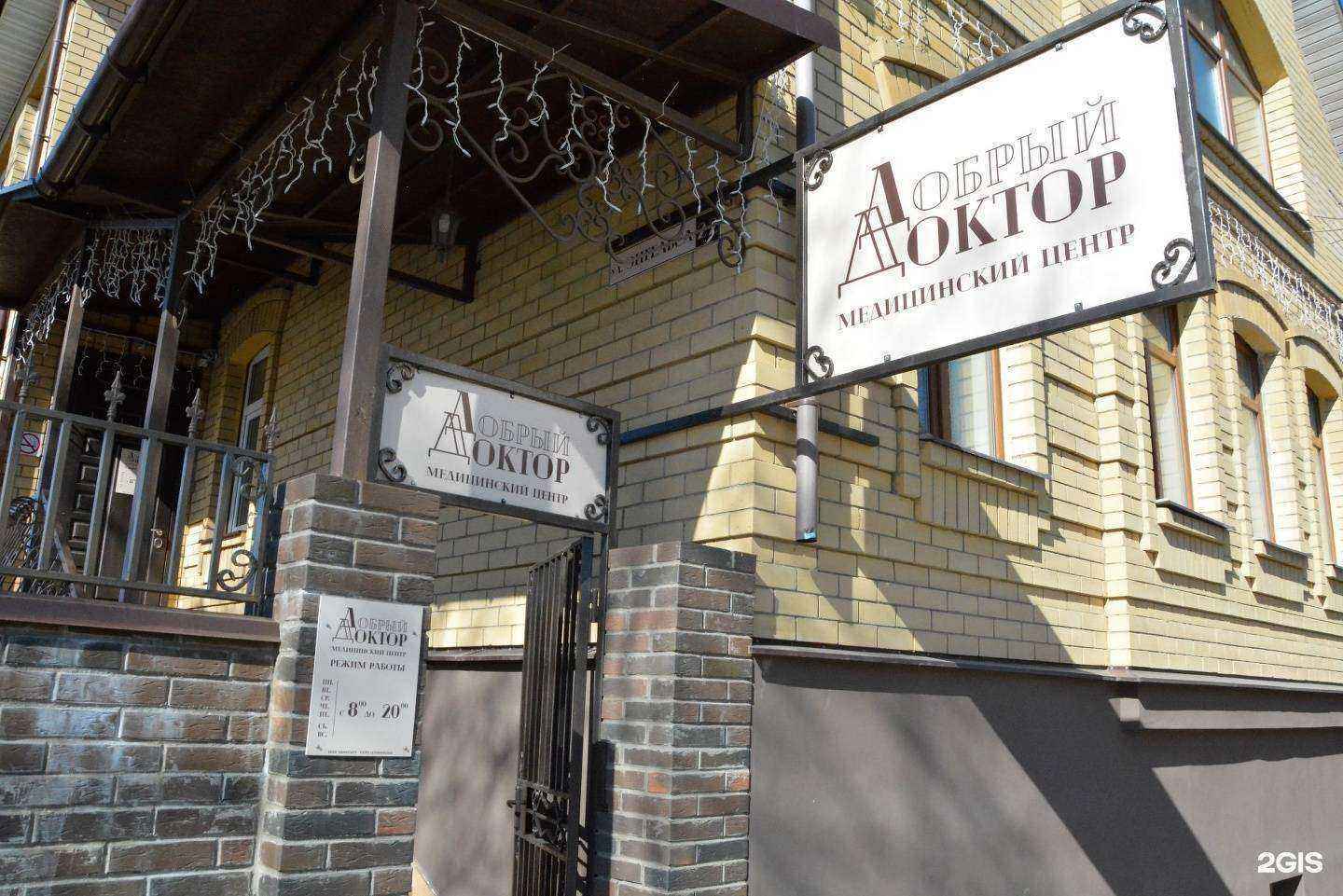 Отзывы на компанию Добрый Доктор в г. Кострома c фото