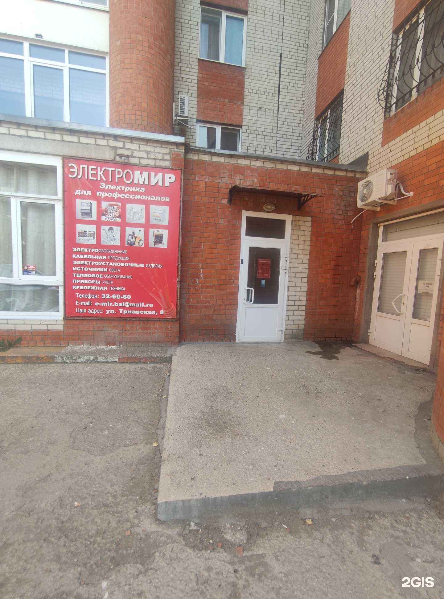 Отзывы на компанию Электромир в Балакове c фото