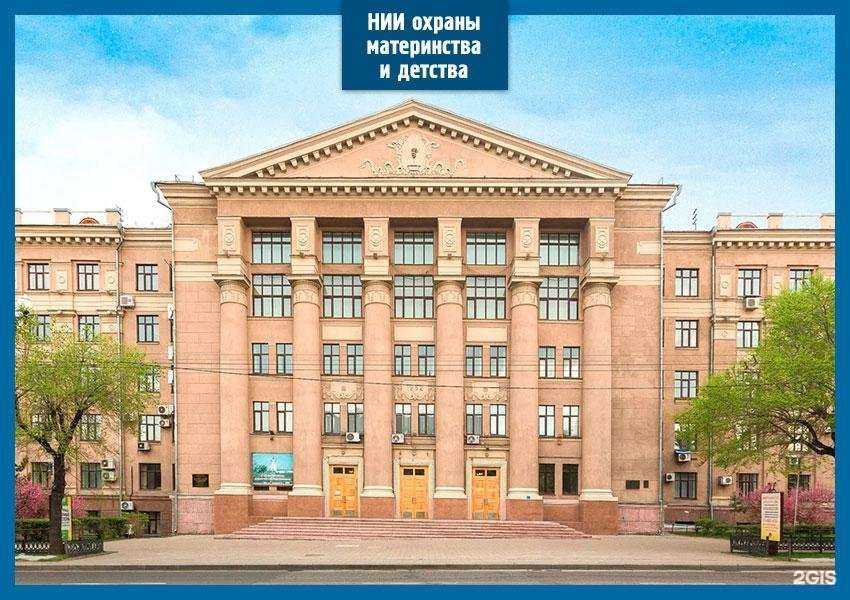 Отзывы на компанию НИИ охраны материнства и детства в Хабаровске c фото