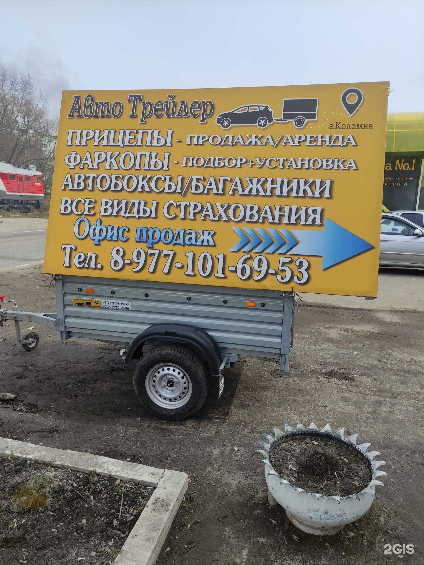 Отзывы на компанию АвтоТрейлер в Коломне c фото