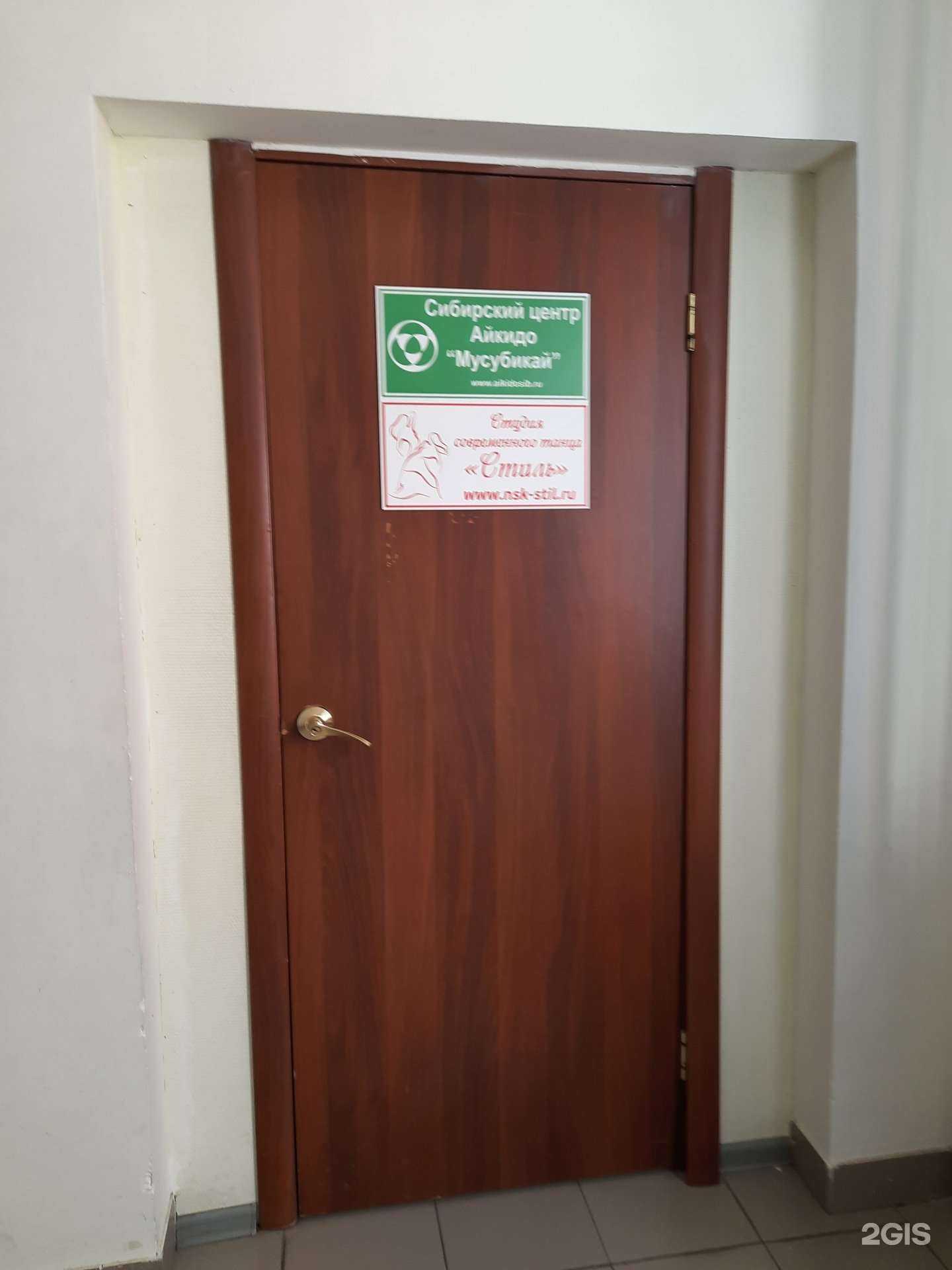 Отзывы на компанию Сибирский центр Айкидо Мусубикай в г. Новосибирск c фото