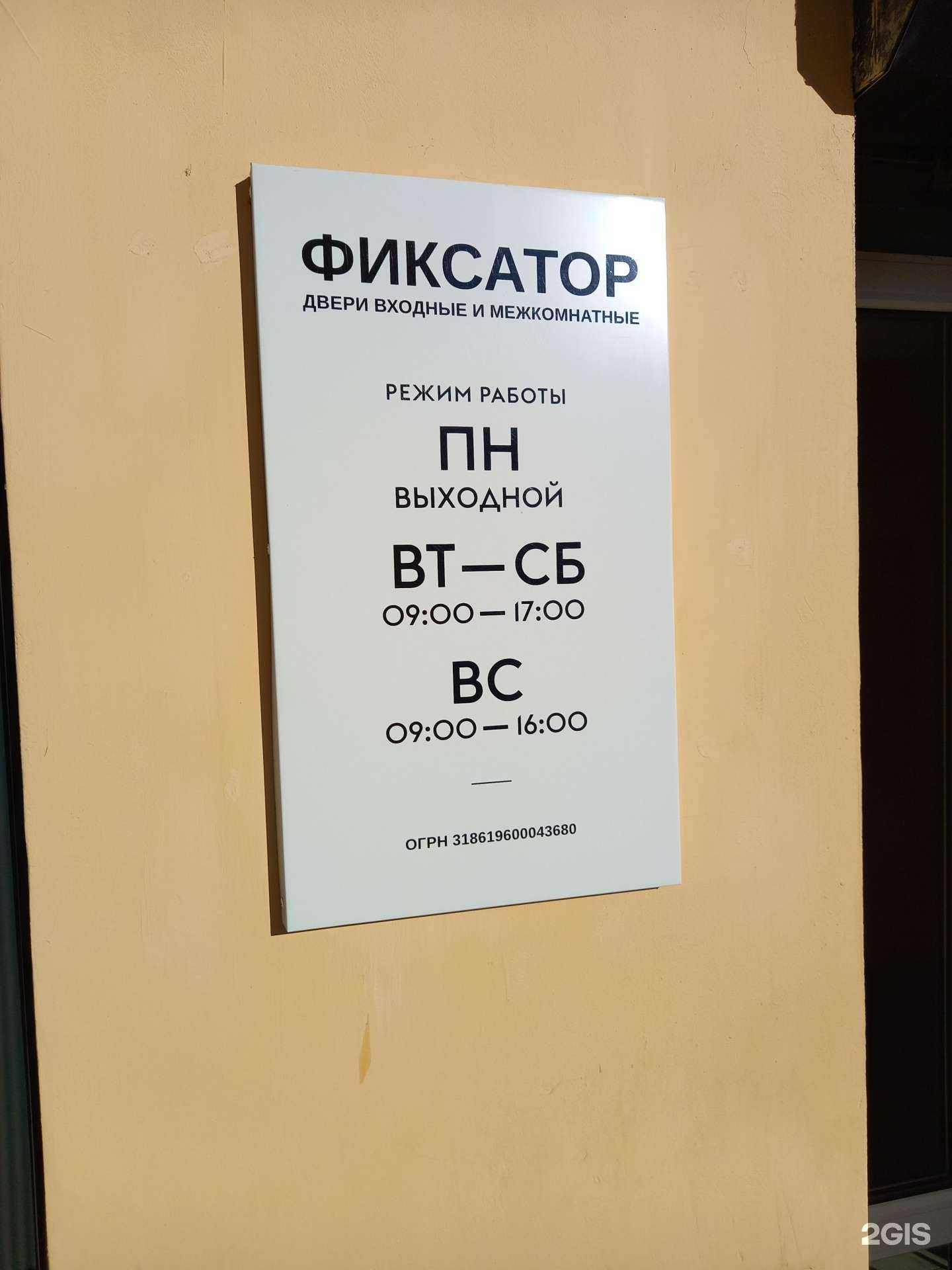 Отзывы на компанию Фиксатор в Таганроге c фото