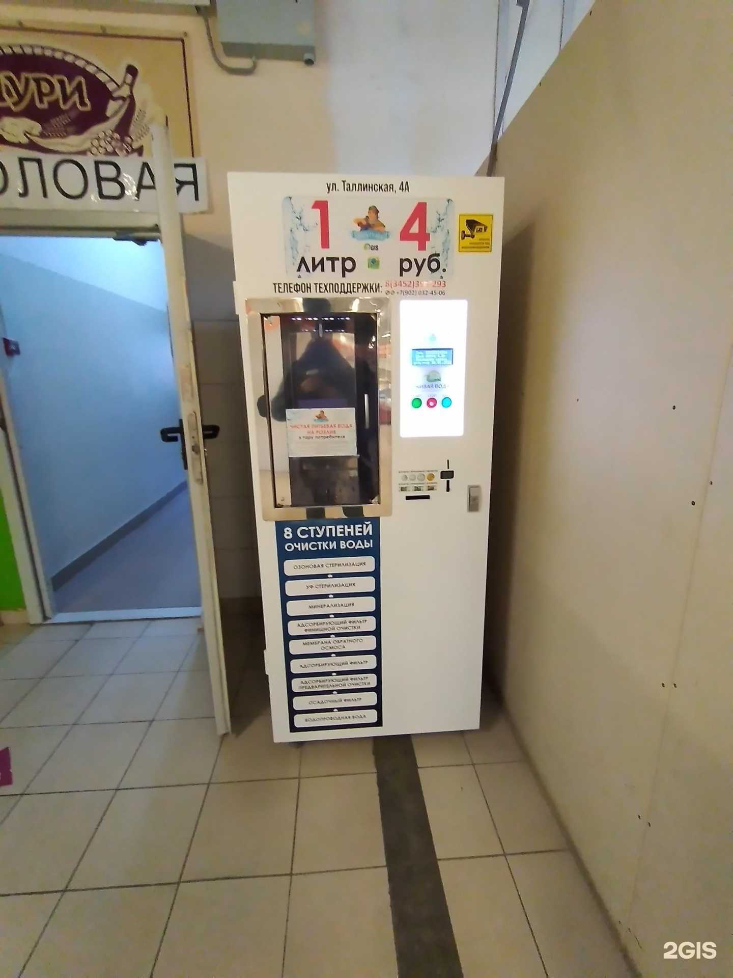 Отзывы на компанию Водохлеб в Тюмени c фото