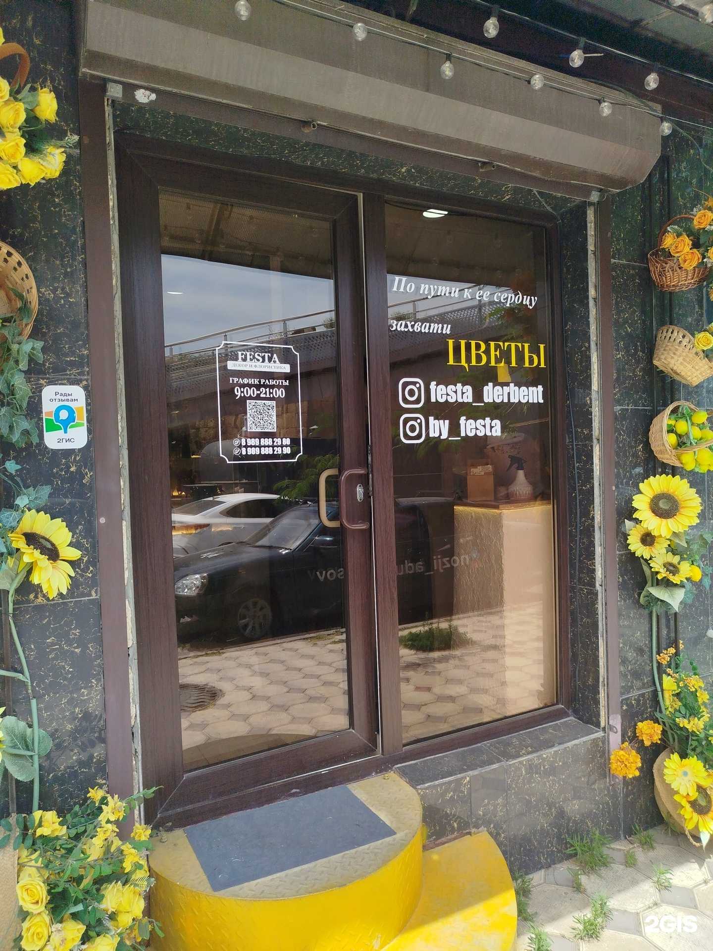 Отзывы на компанию Festa Derbent в г. Дербент c фото