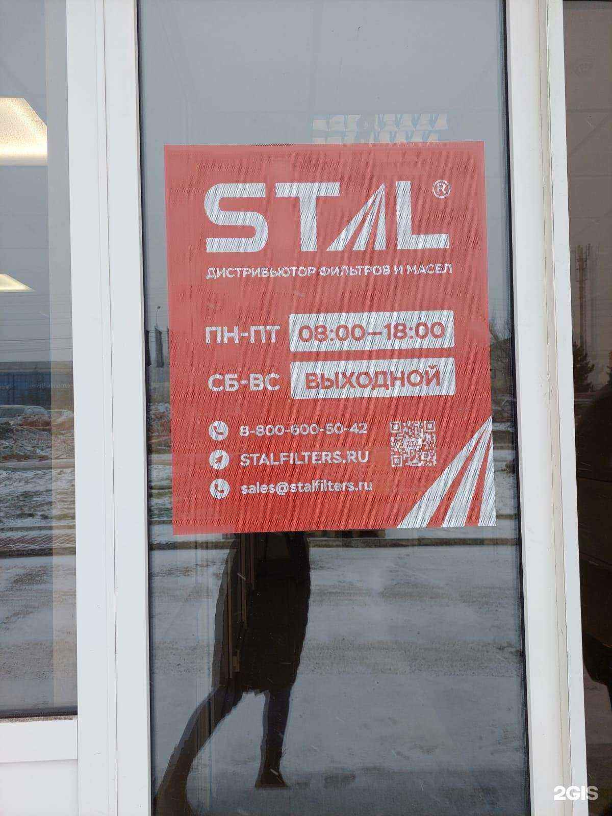 Отзывы на компанию Сталфилтерс в Красноярске c фото