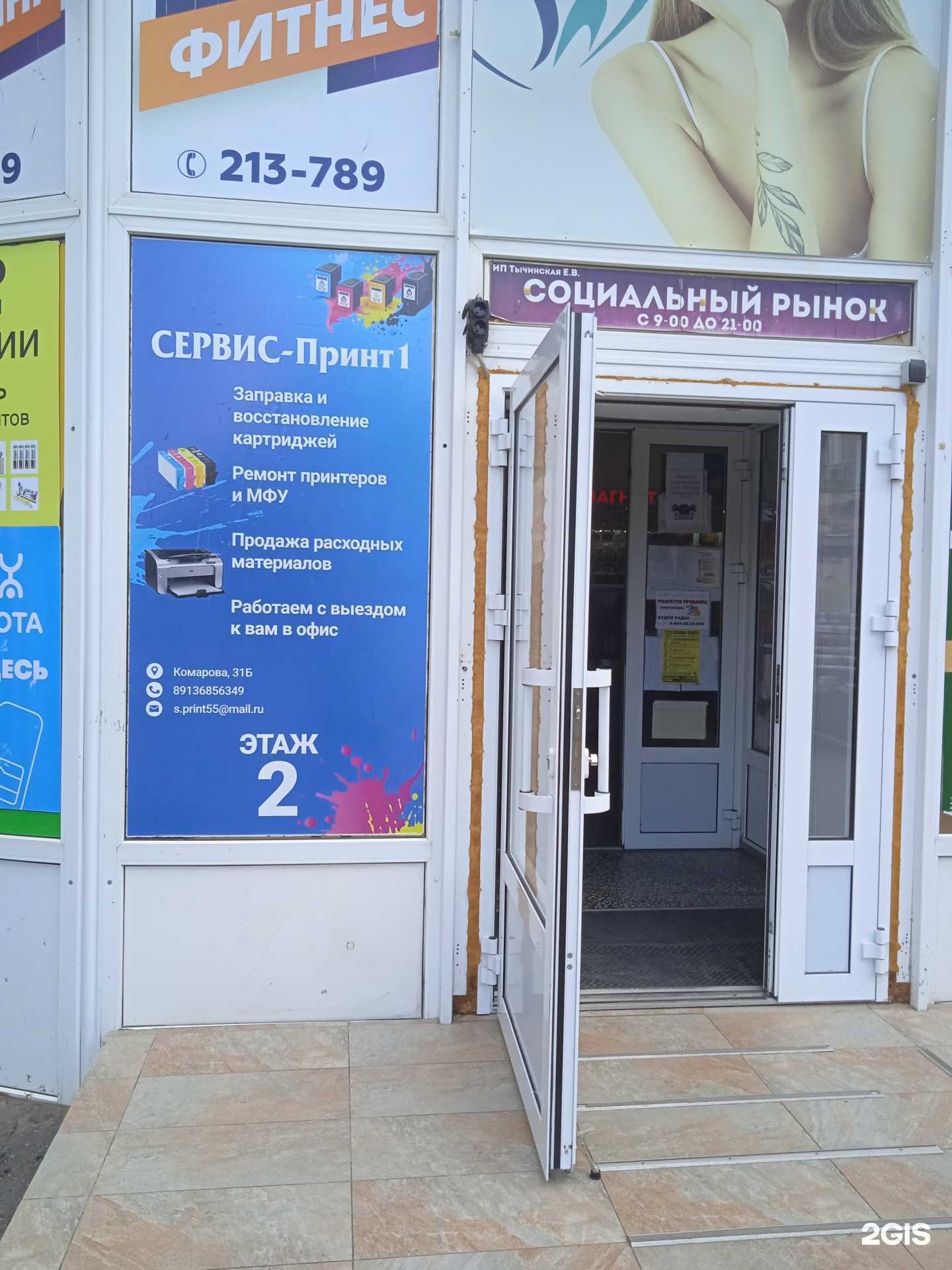 Отзывы на компанию Сервис-принт1 в Омске c фото