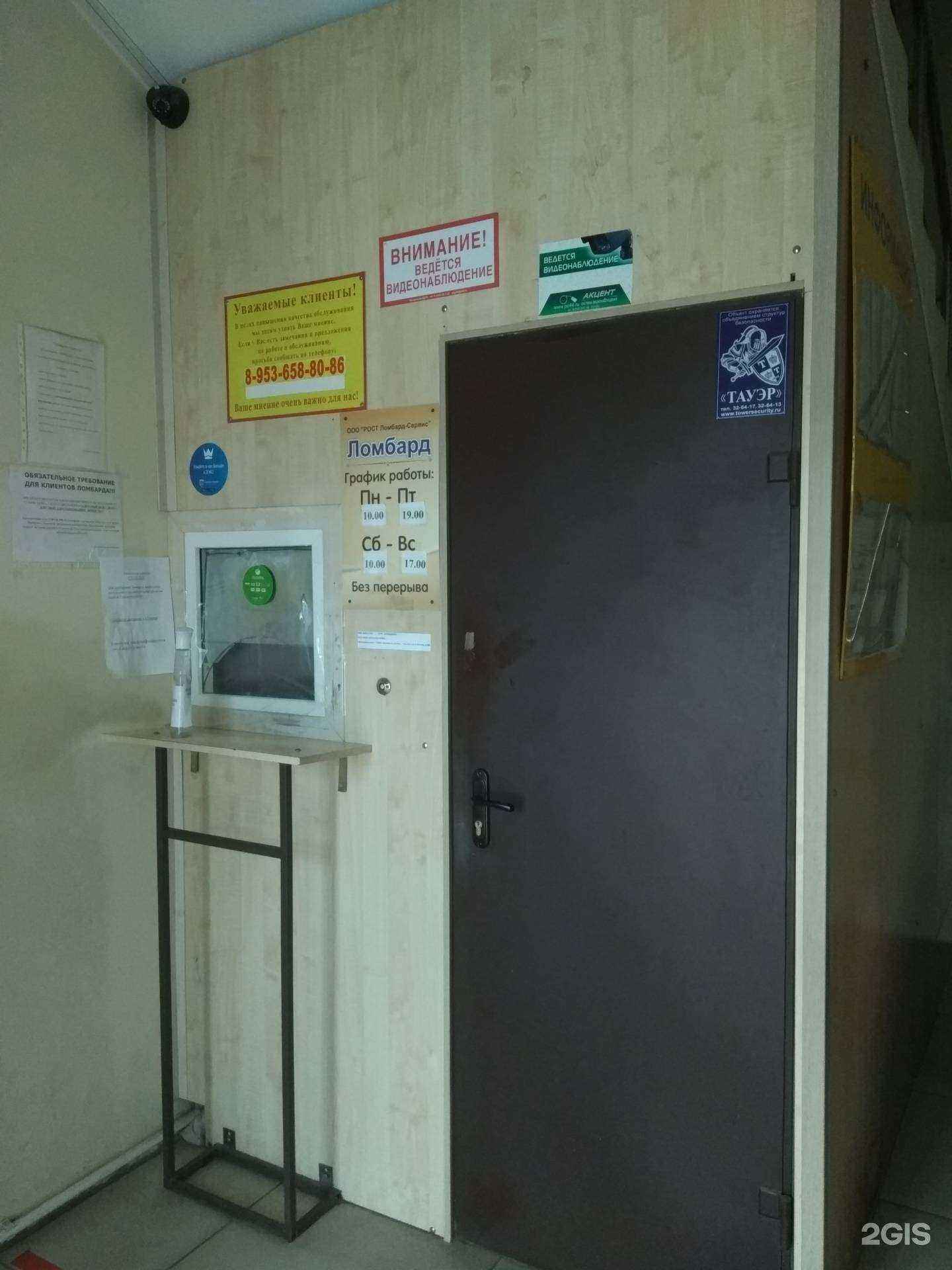 Отзывы на компанию РОСТ Ломбард-Сервис в г. Иваново c фото