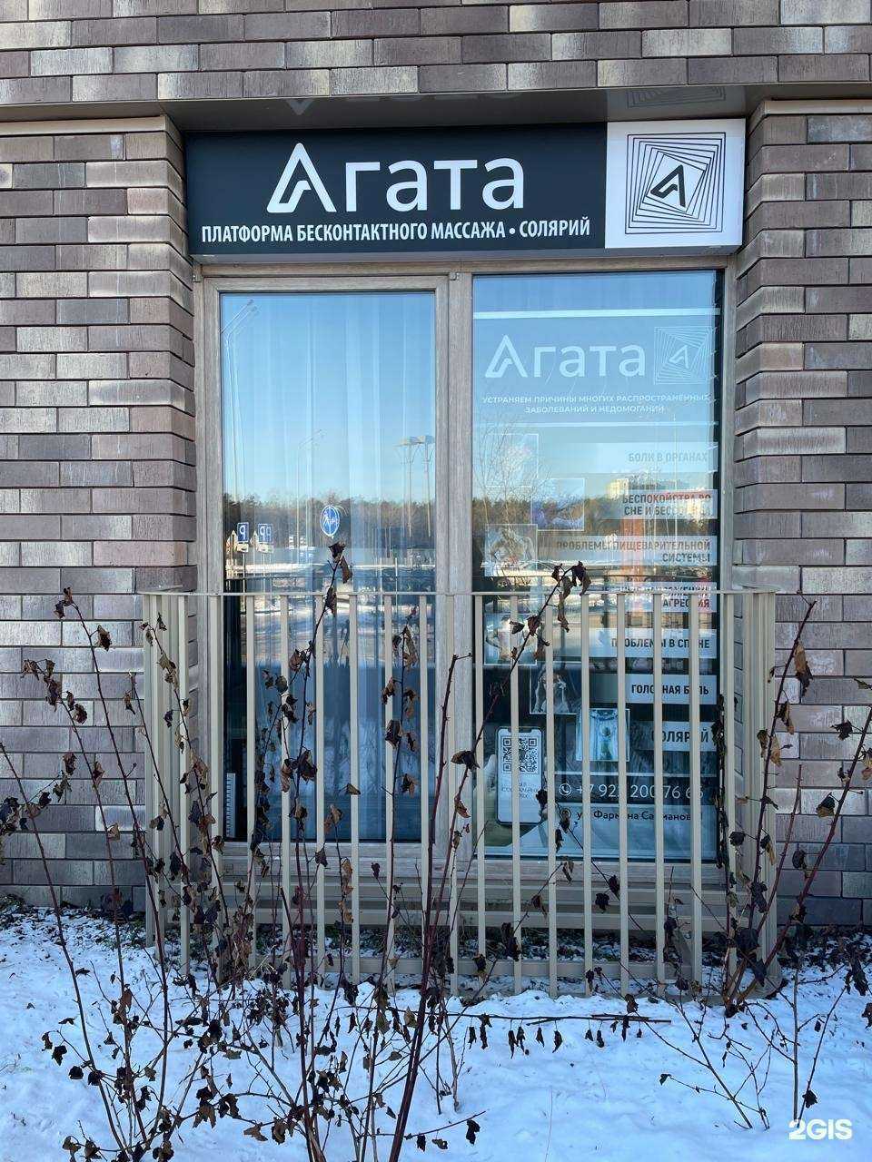 Отзывы на компанию Агата в Тюмени c фото