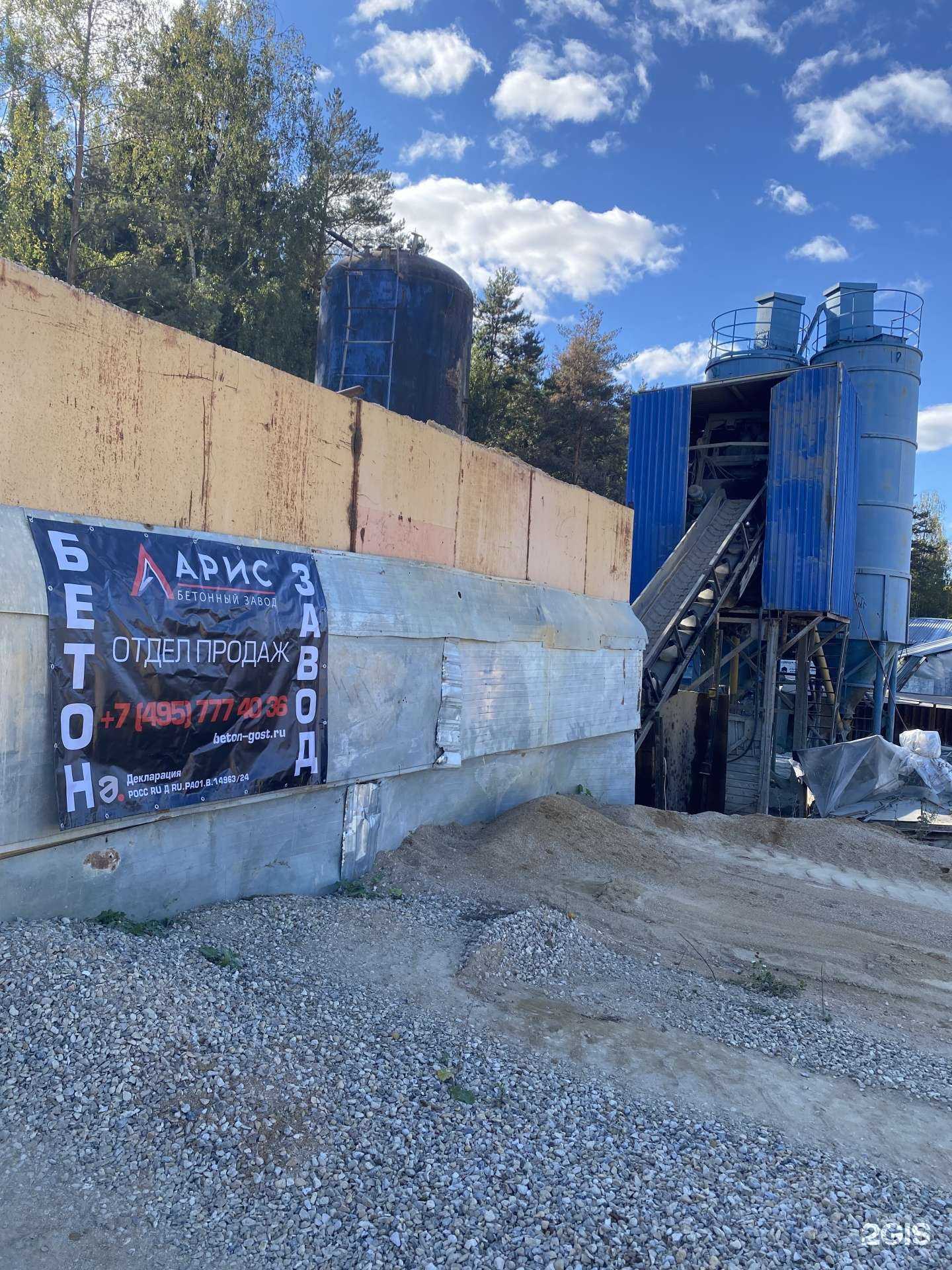 Отзывы на компанию Арис в Голицыне c фото