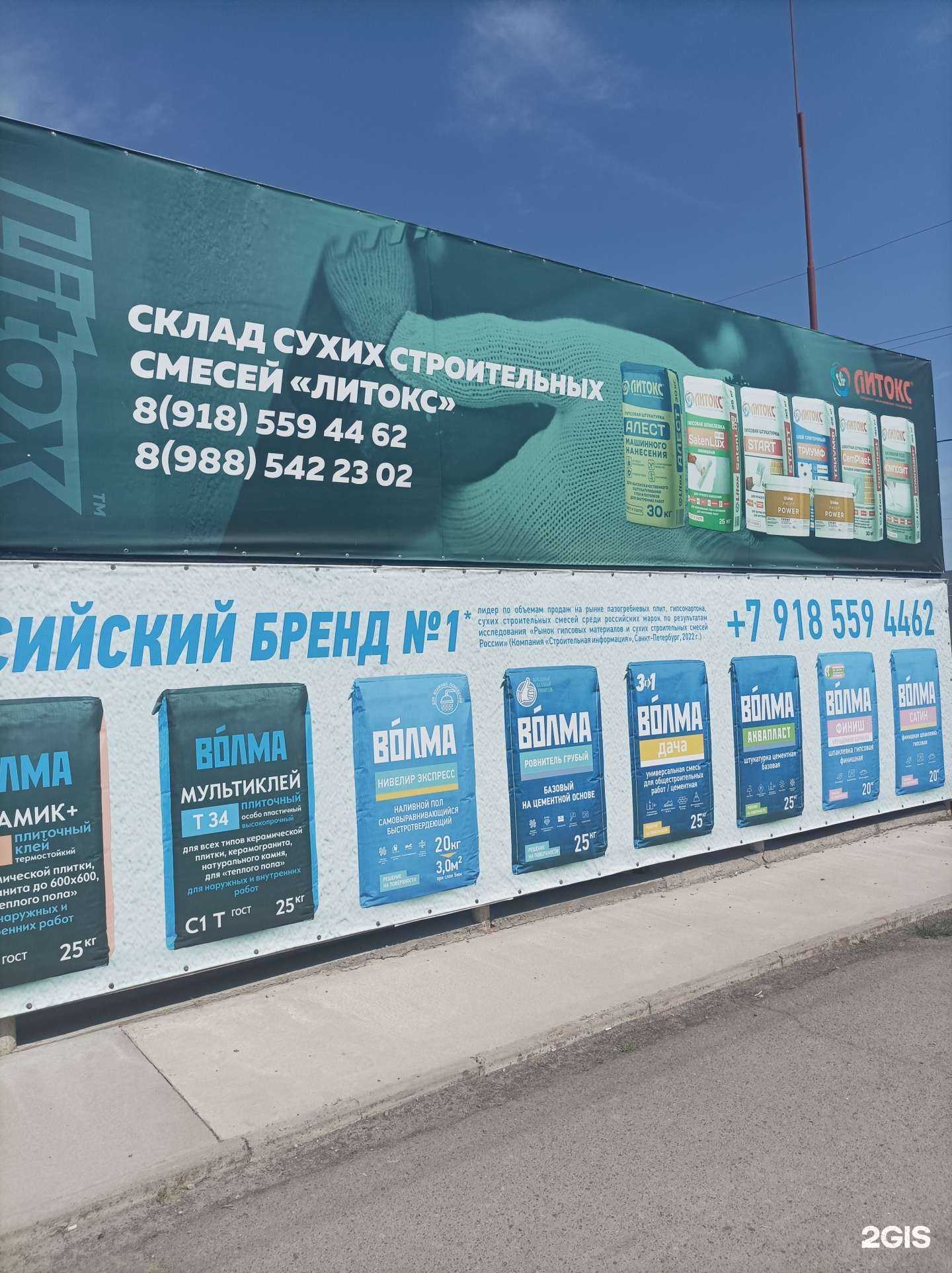 Отзывы на компанию Волма в Волгодонске c фото