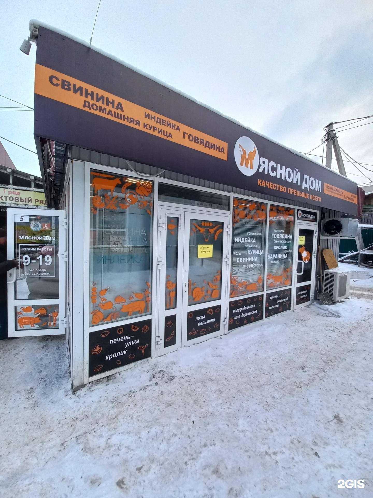 Отзывы на компанию Мясной дом в Иркутске c фото