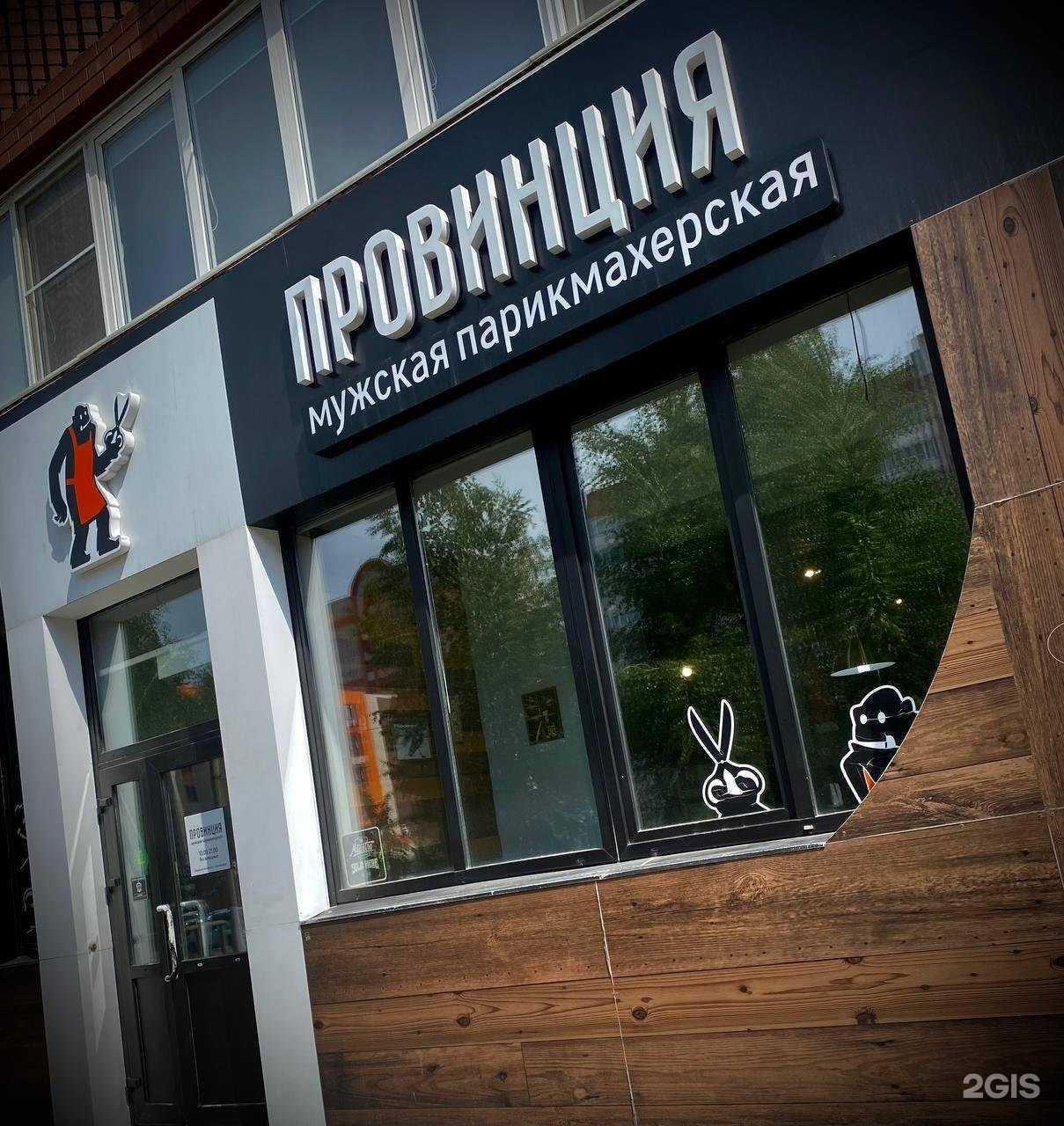 Отзывы на компанию Провинция в г. Барнаул c фото