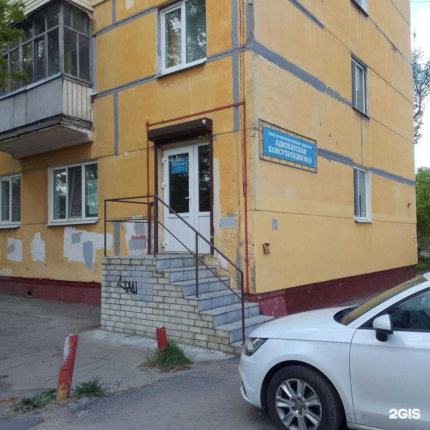 Отзывы на компанию Адвокатская консультация №15 в Брянске c фото