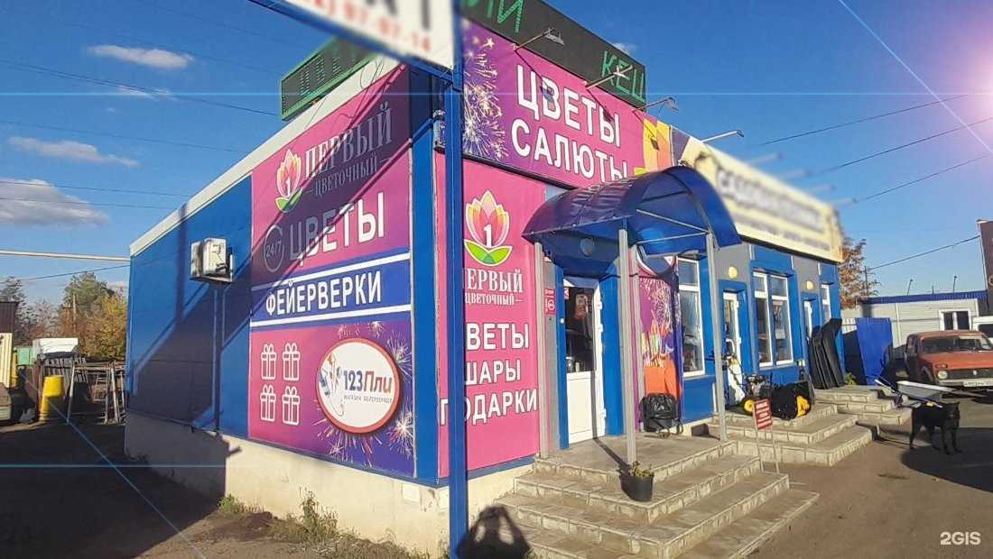 Отзывы на компанию Первый Цветочный в Оренбурге c фото