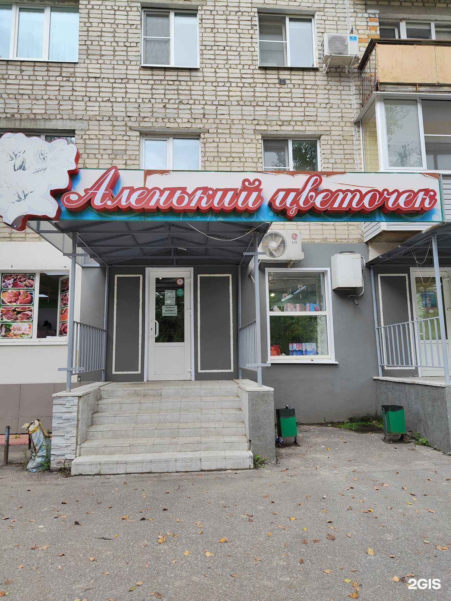 Отзывы на компанию Аленький цветочек в г. Муром c фото