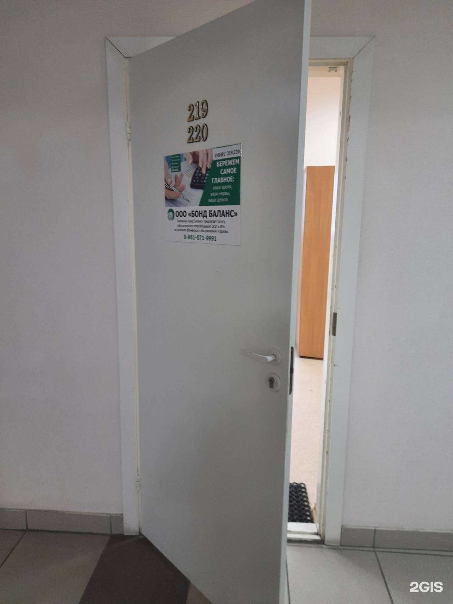 Отзывы на компанию Бонд баланс в г. Новосибирск c фото